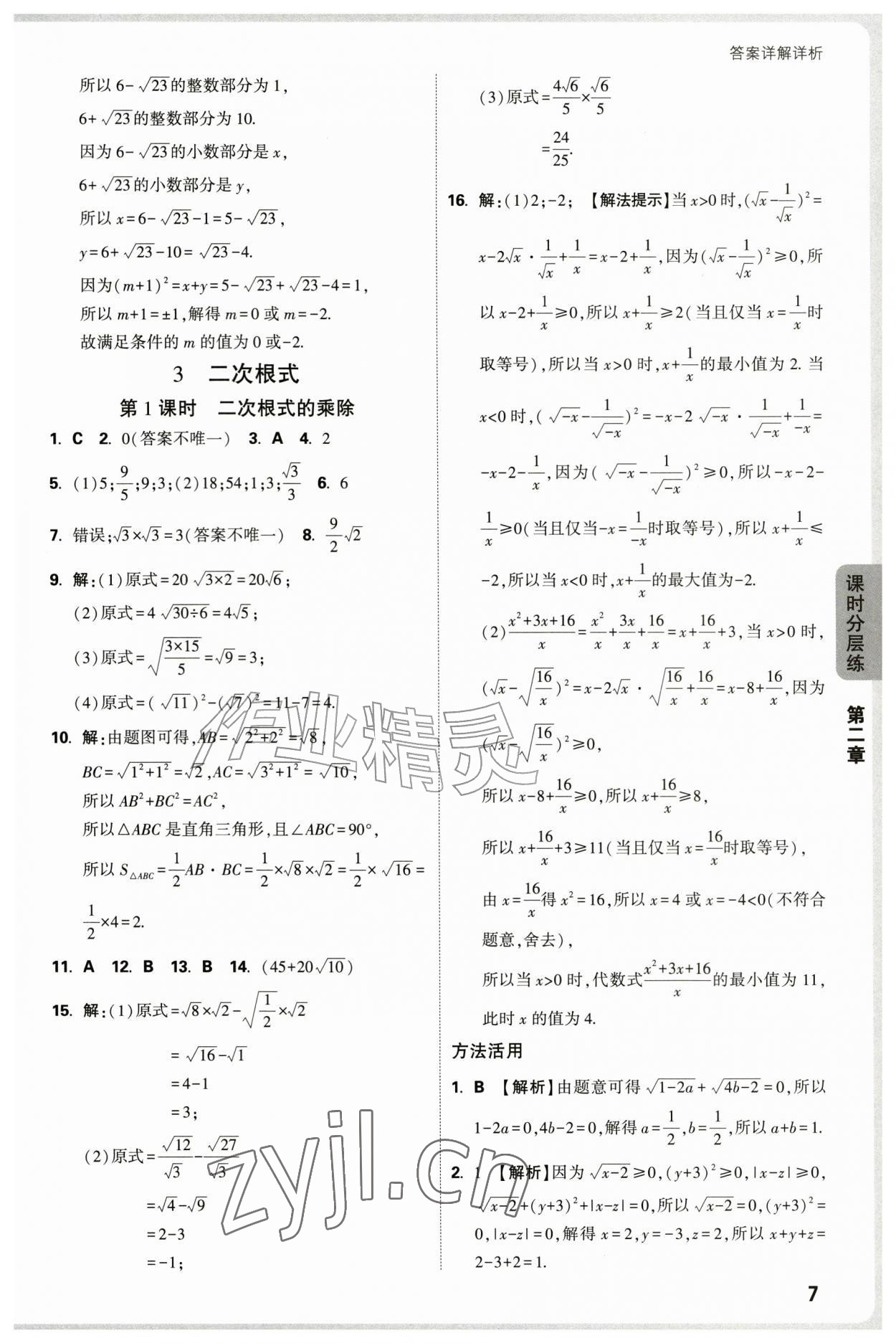 2026年万唯中考情境题八年级数学上册北师大版&nbsp;参考答案第7页