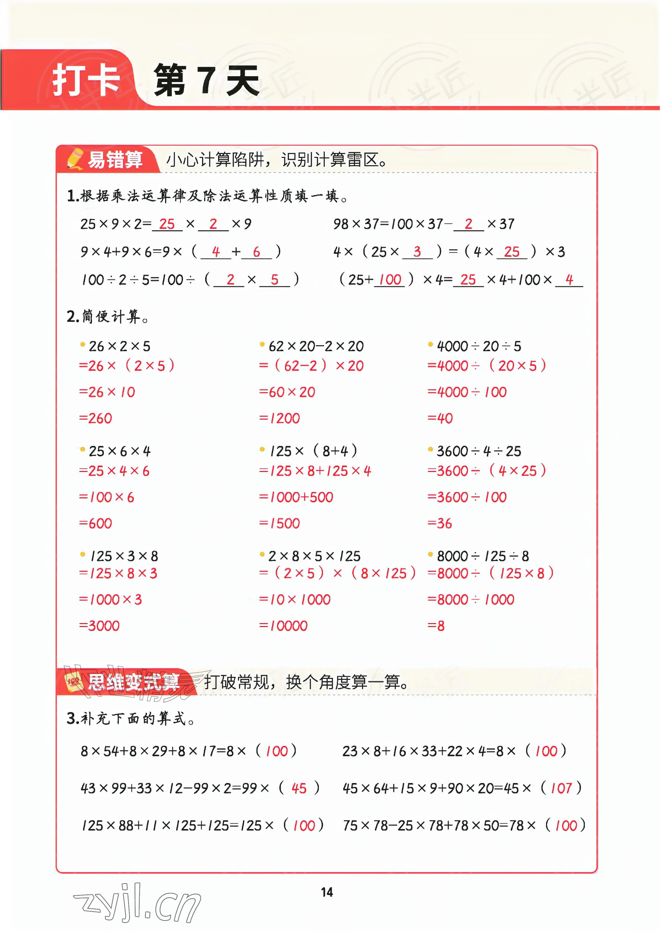 2026年暑假计算四年级数学&nbsp;参考答案第13页