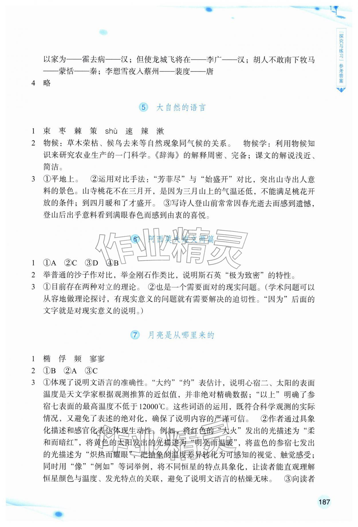 2026年语文词语手册浙江教育出版社八年级下册双色版&nbsp;第3页