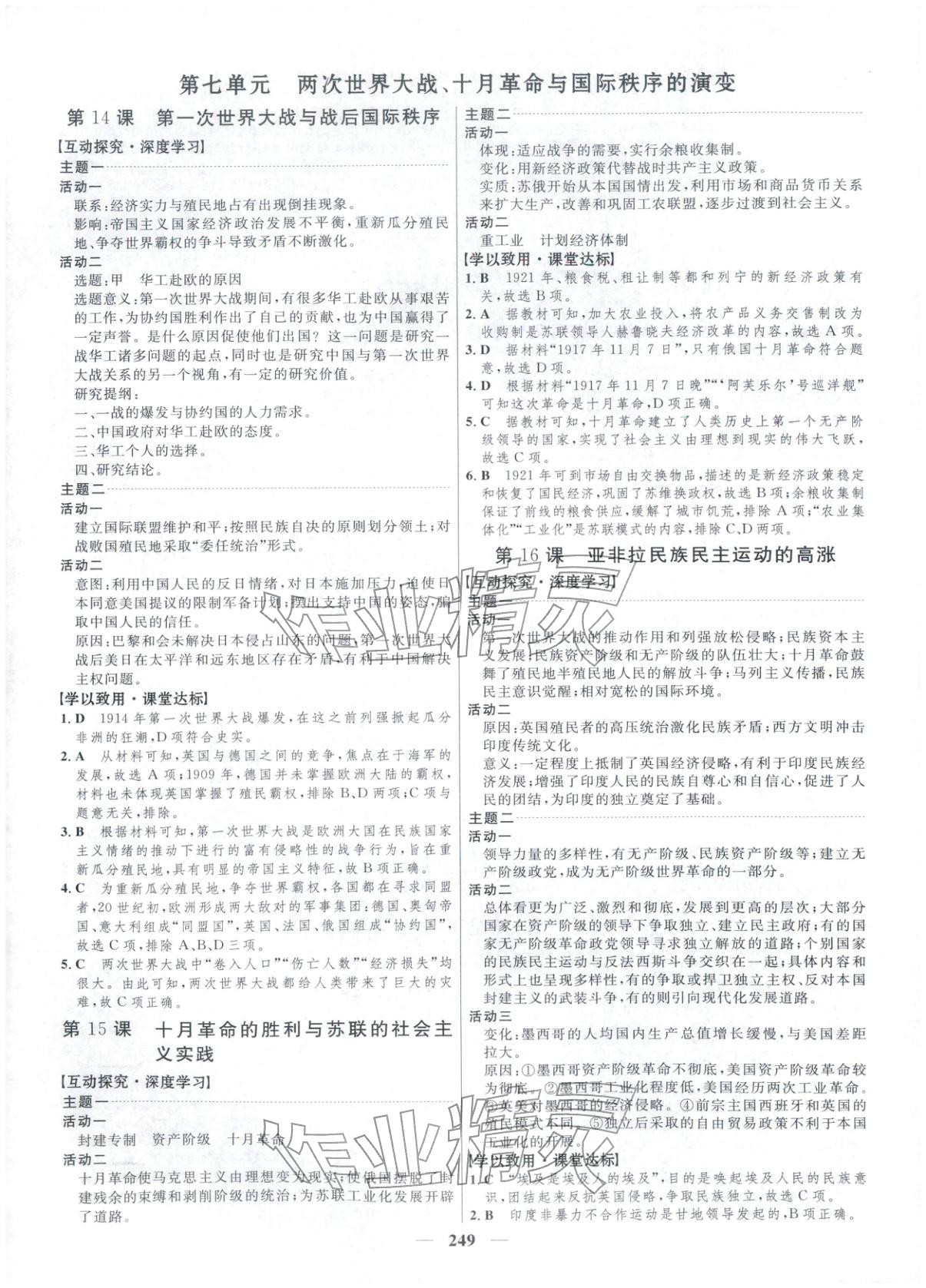 2025年三维设计高中历史必修下册&nbsp;第9页