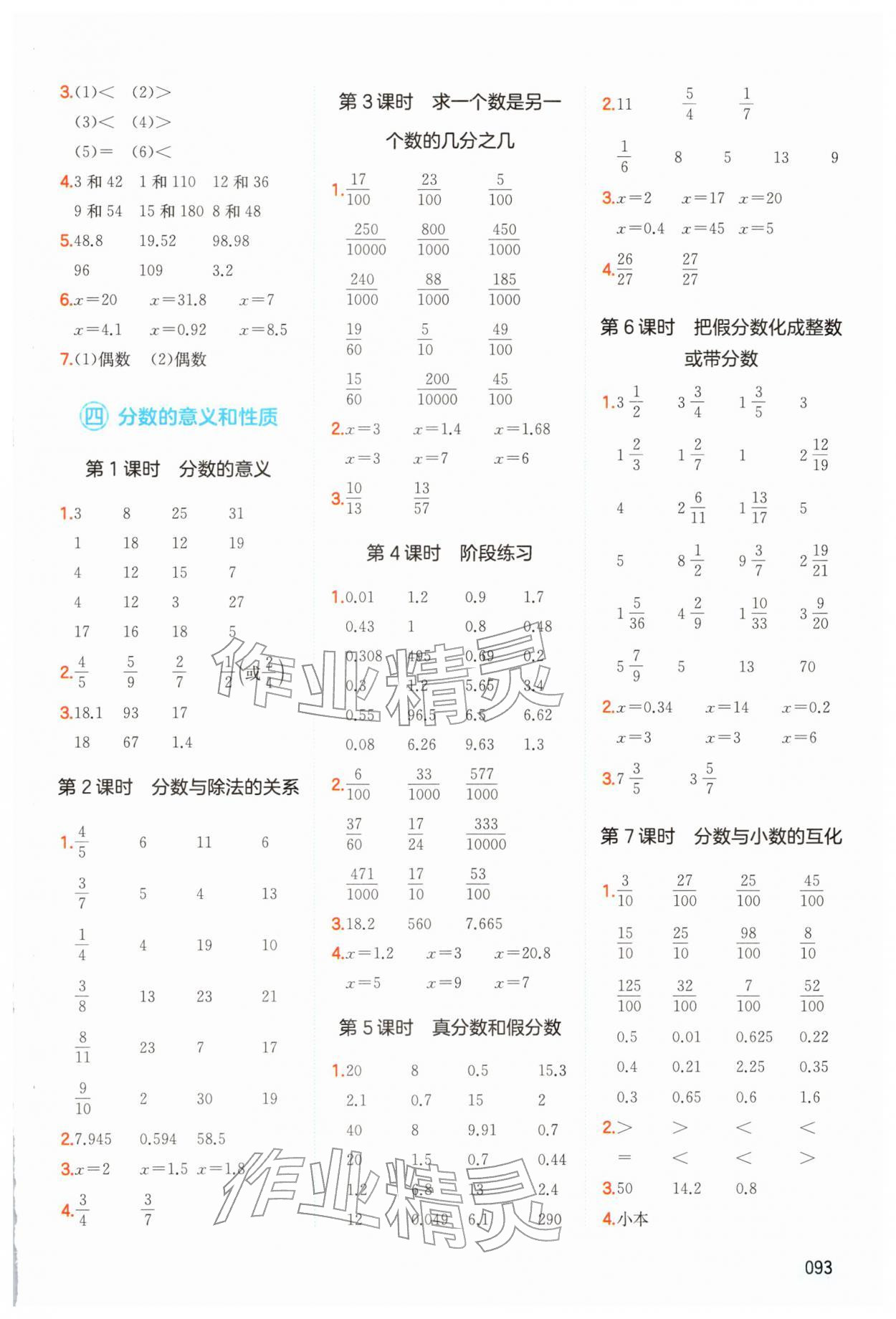 2026年一本计算题五年级数学下册苏教版&nbsp;第5页