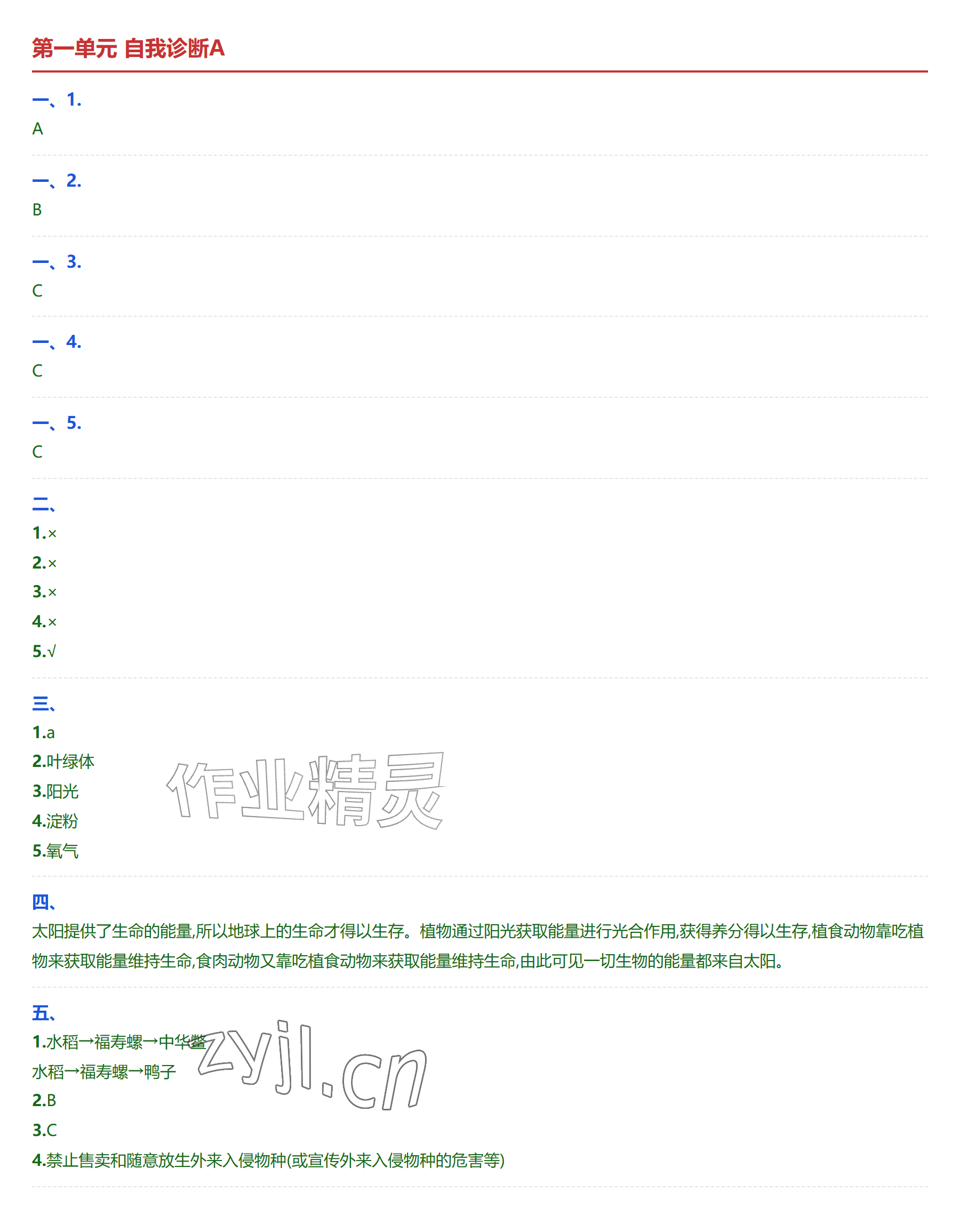 2026年学业水平评价六年级科学上册&nbsp;参考答案第1页