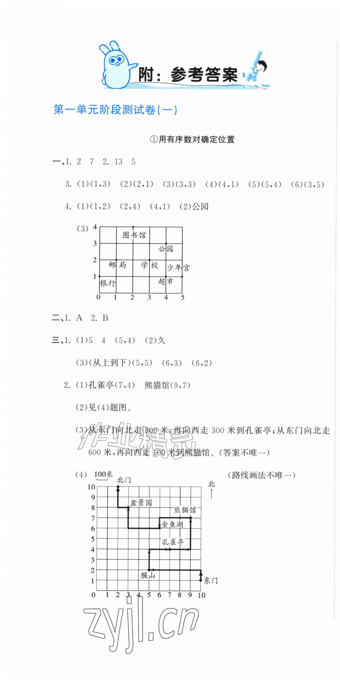 2026年新目标检测同步单元测试卷六年级数学上册人教版&nbsp;第1页