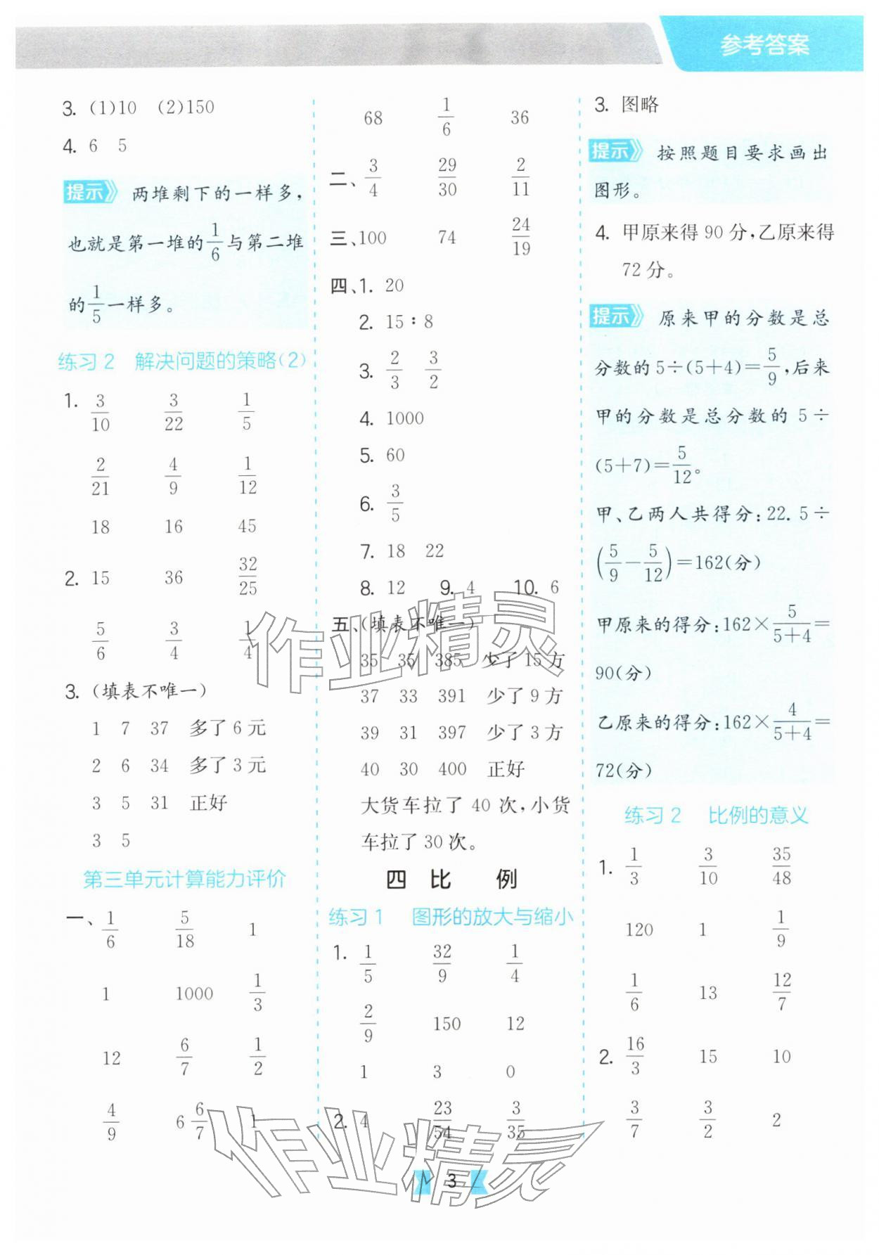 2026年口算心算速算天天练江苏人民出版社六年级数学下册苏教版&nbsp;参考答案第3页