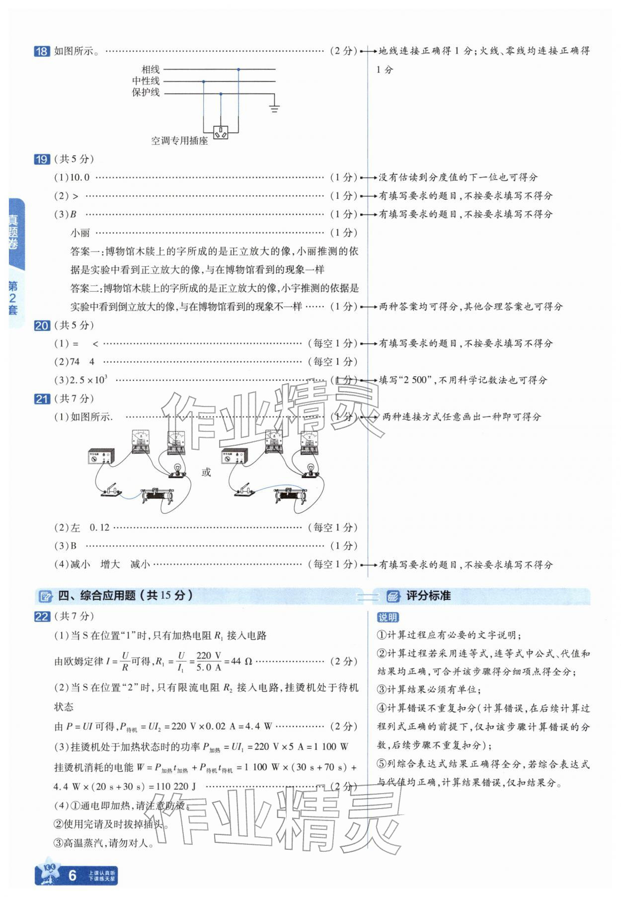 2026年金考卷45套汇编物理湖北专版&nbsp;第6页