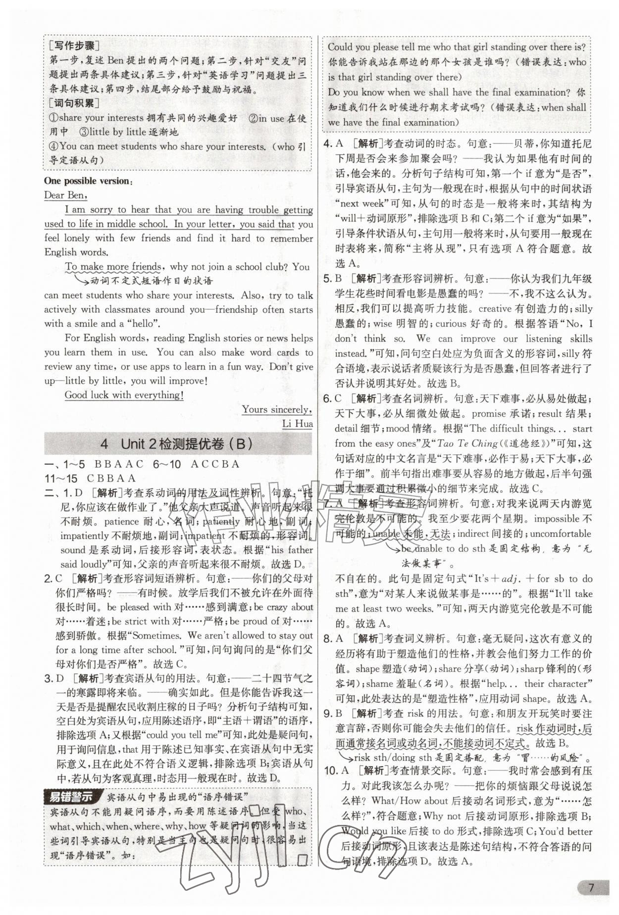 2026年实验班提优大考卷九年级英语上册译林版&nbsp;第7页