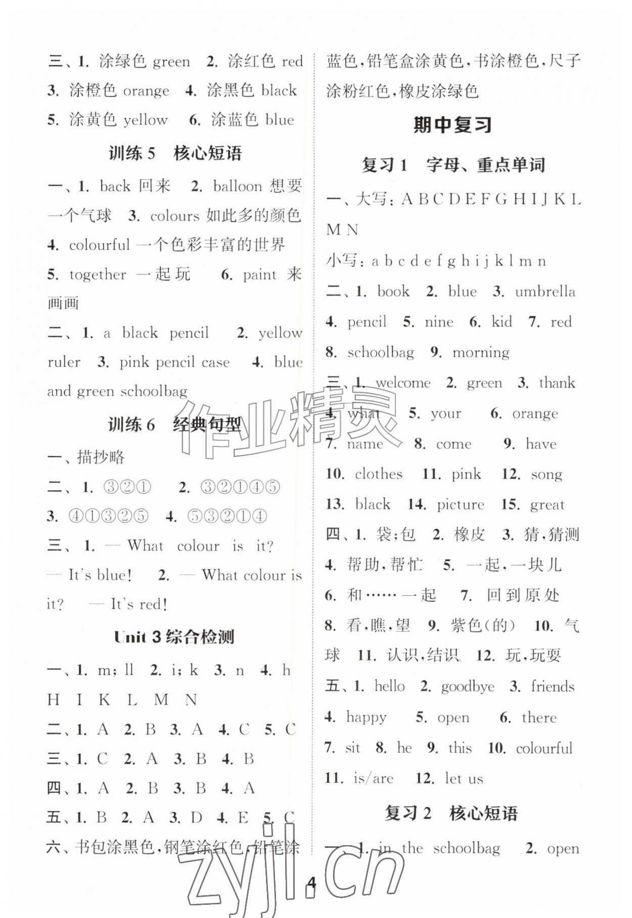 2026年通成学典默写能手三年级英语上册外研版&nbsp;第4页