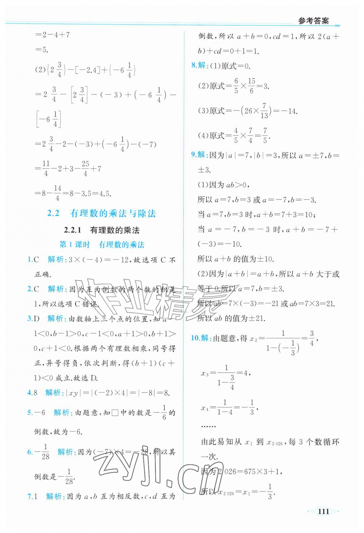 2026年同步导学与优化训练七年级数学上册人教版&nbsp;第11页