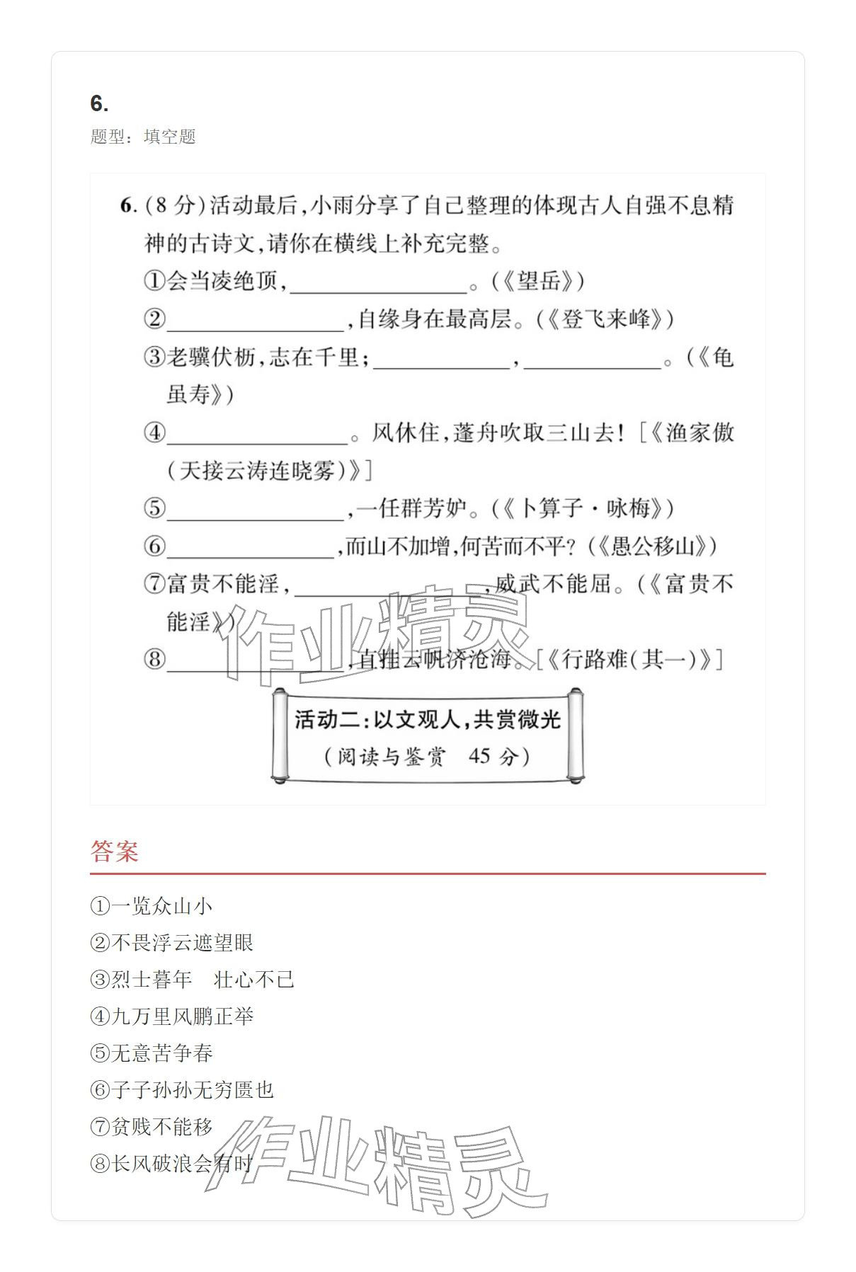 2025年学业水平评价九年级语文全一册人教版&nbsp;参考答案第18页