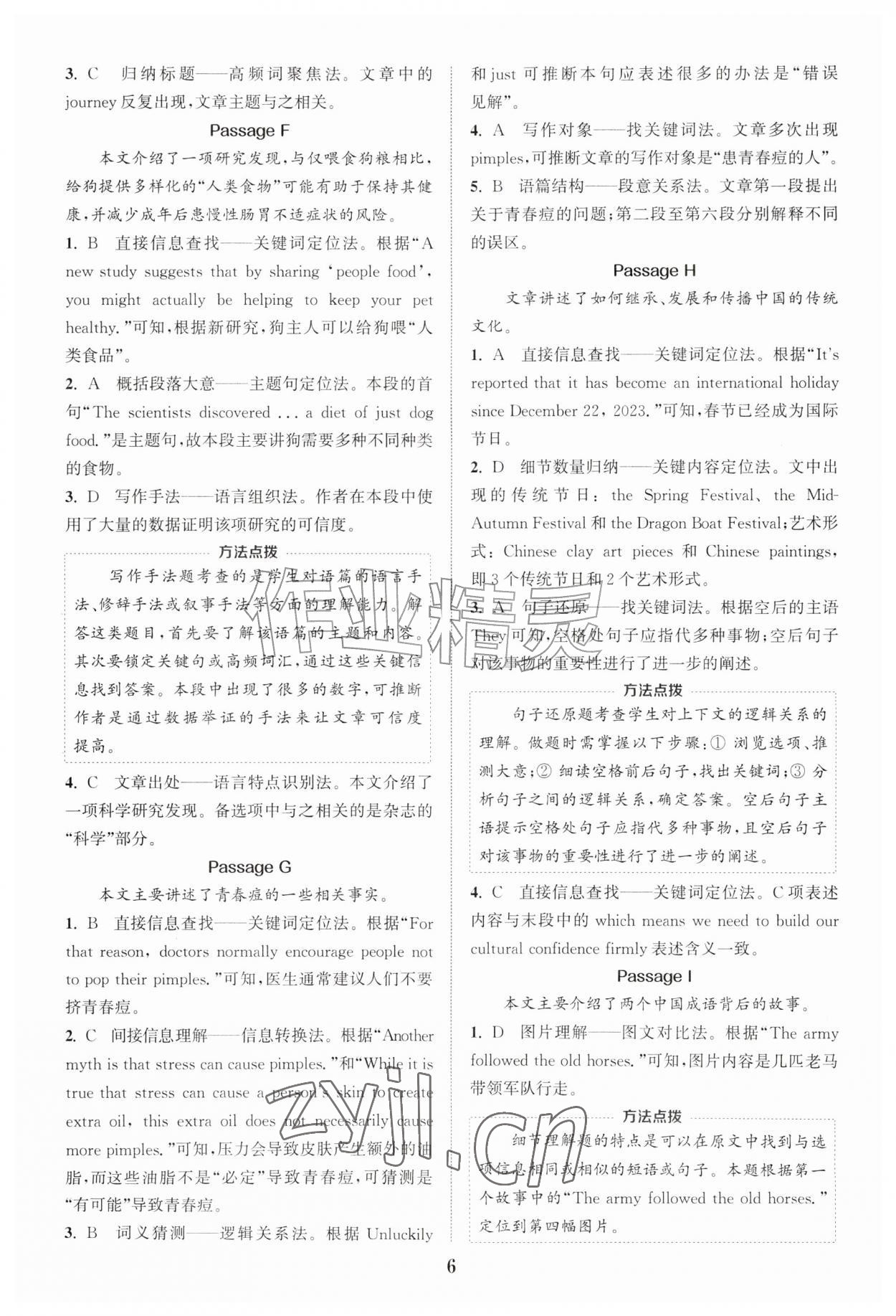 2026年通城学典阅读拓展训练九年级英语&nbsp;第6页