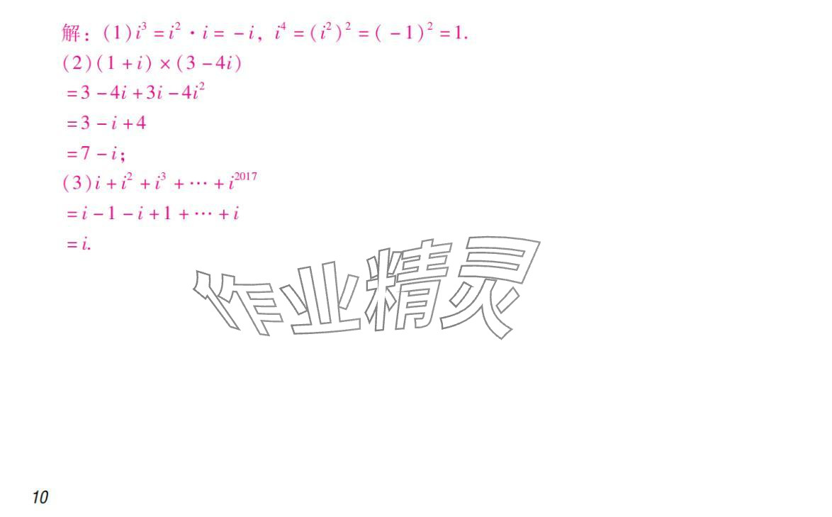 2024年激智数学中考&nbsp;参考答案第10页