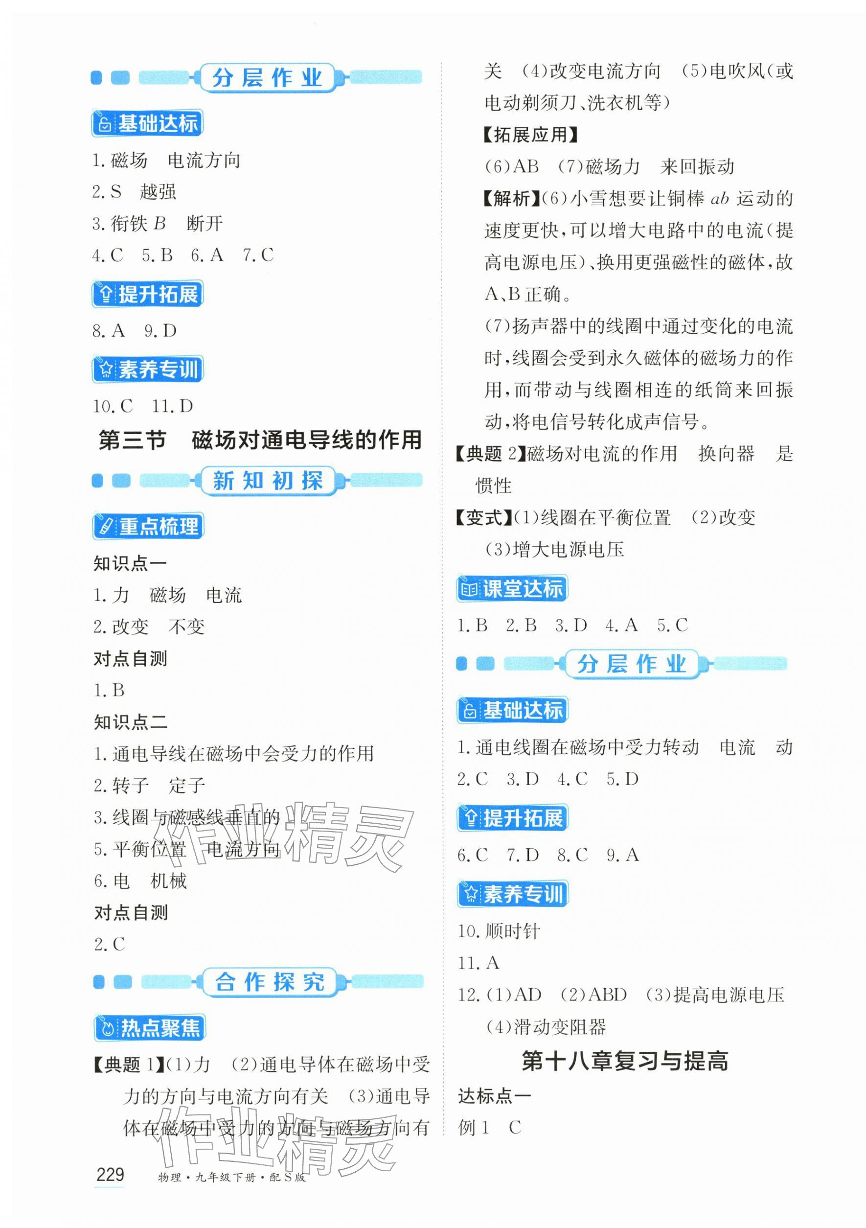 2026年资源与评价黑龙江教育出版社九年级物理下册沪科版s版&nbsp;第3页