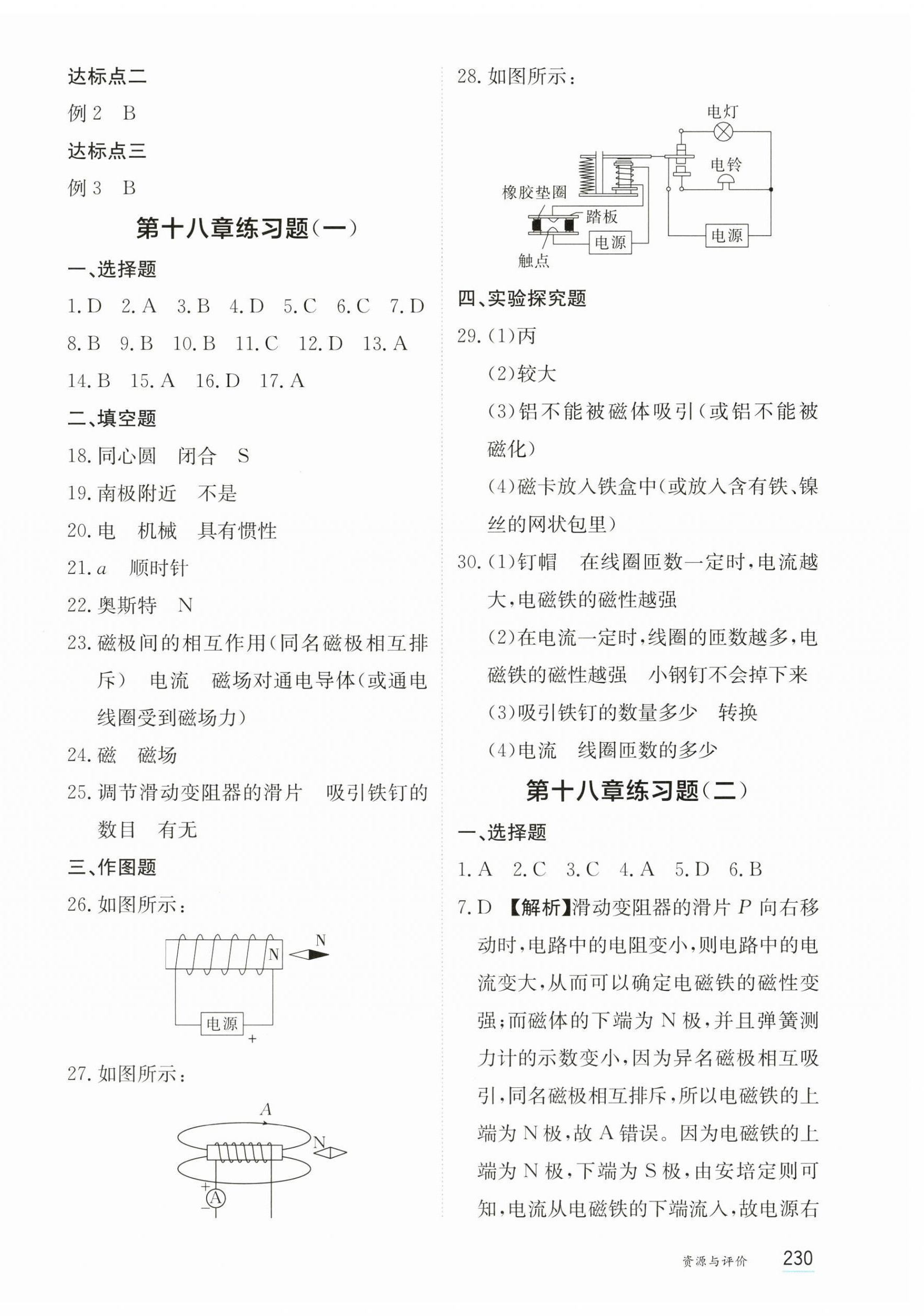 2026年资源与评价黑龙江教育出版社九年级物理下册沪科版s版&nbsp;第4页