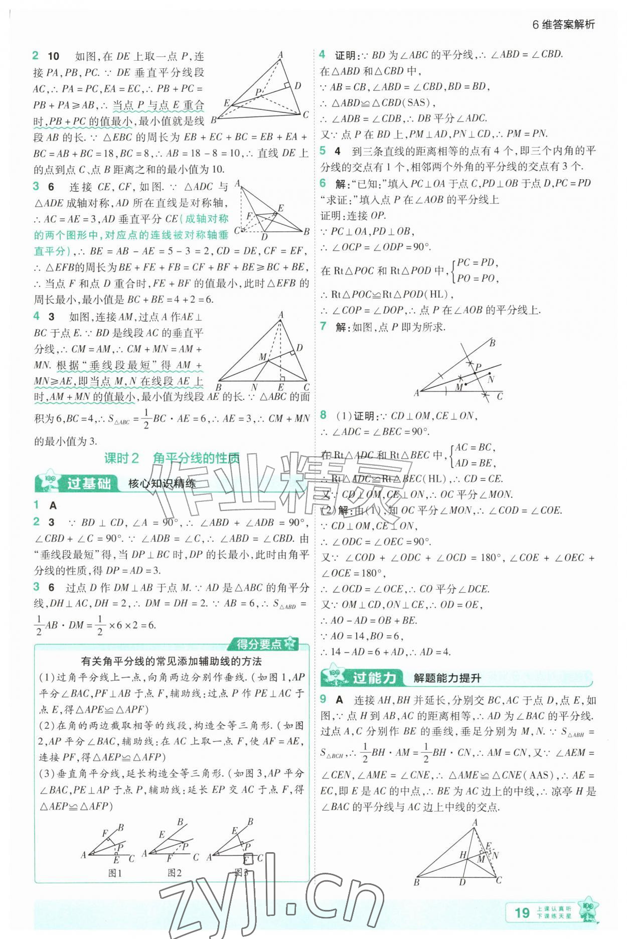 2026年一遍过八年级数学上册苏科版&nbsp;第19页