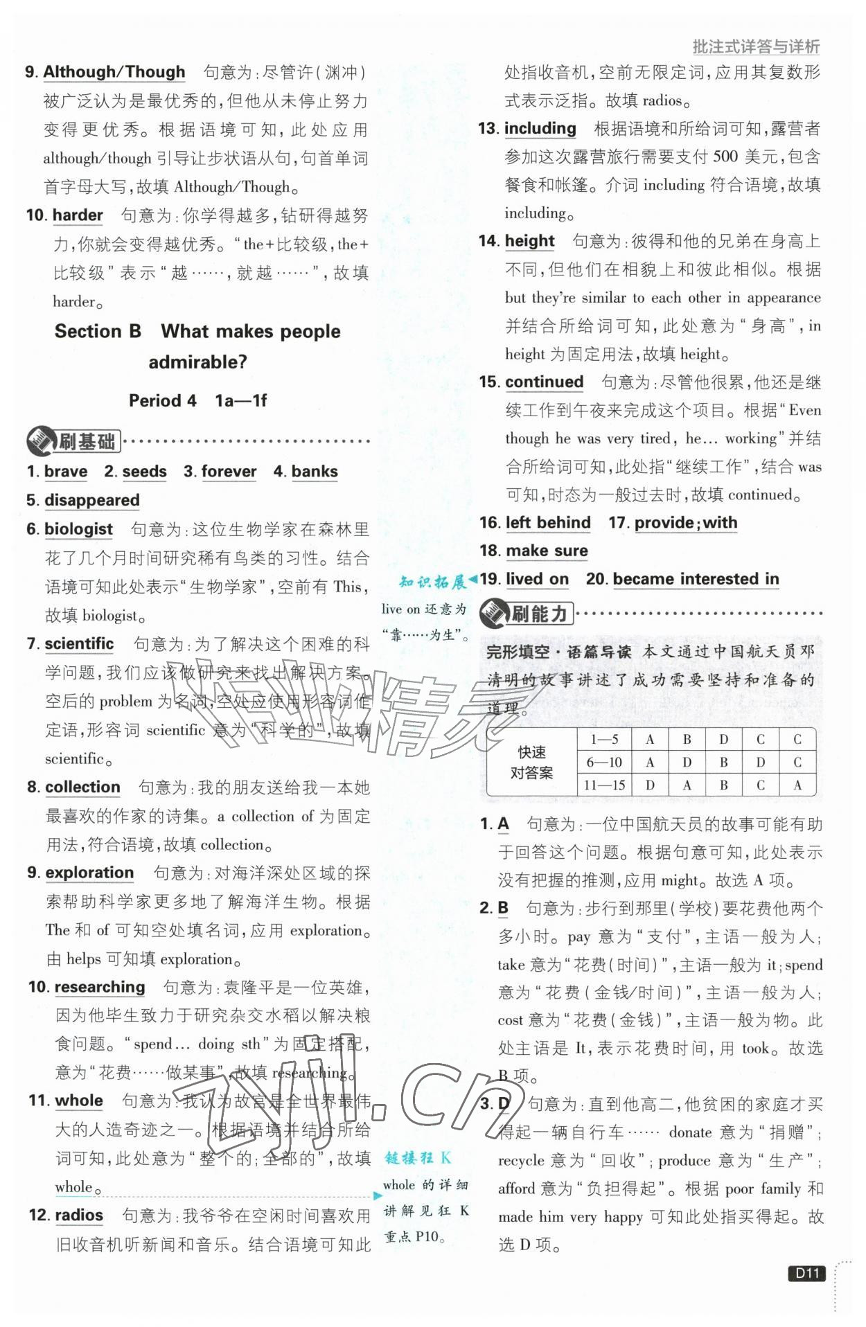 2026年初中必刷题九年级英语上册人教版&nbsp;第11页