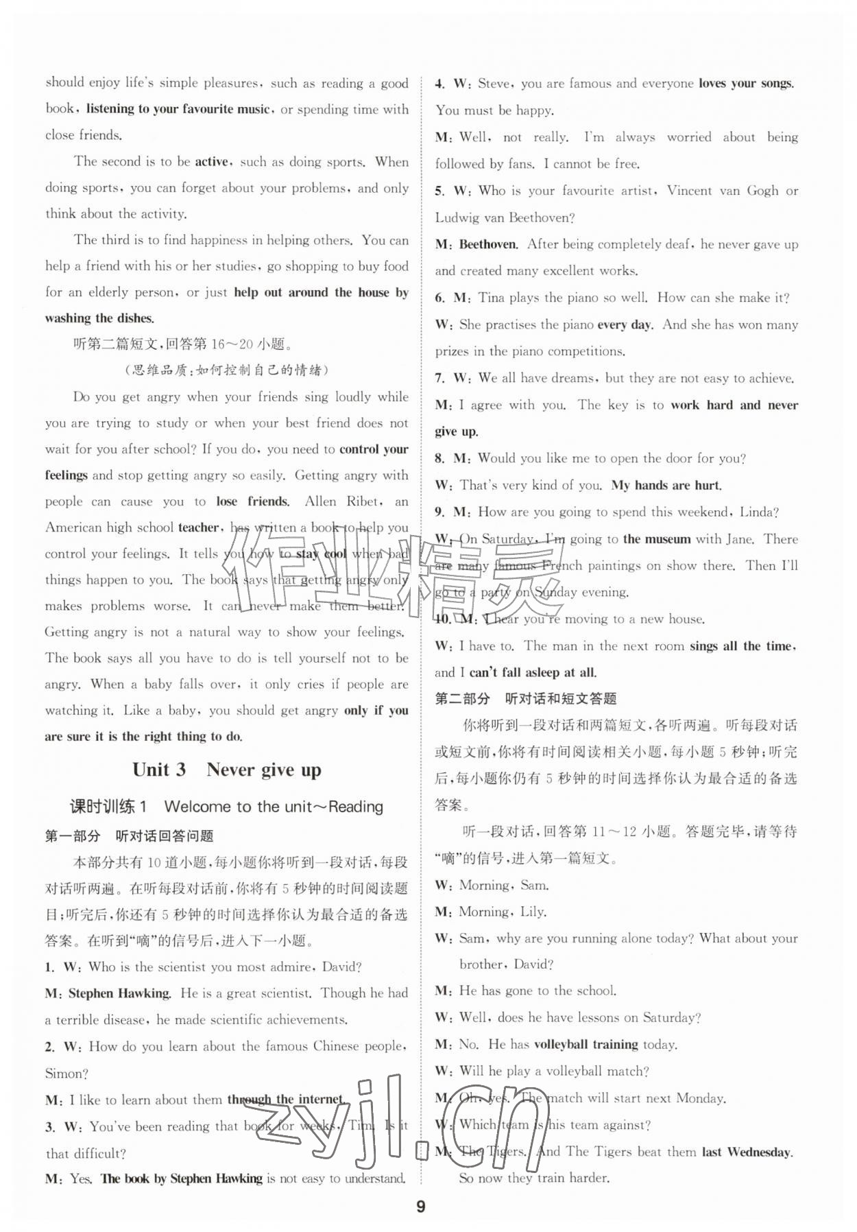2026年通城学典课时作业本九年级英语全一册译林版英语听力江苏专版&nbsp;第12页