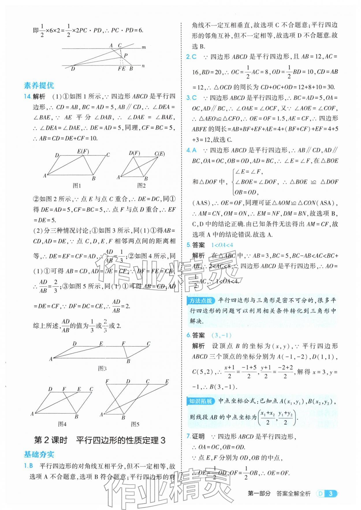 2026年5年中考3年模拟八年级数学下册青岛版&nbsp;第3页