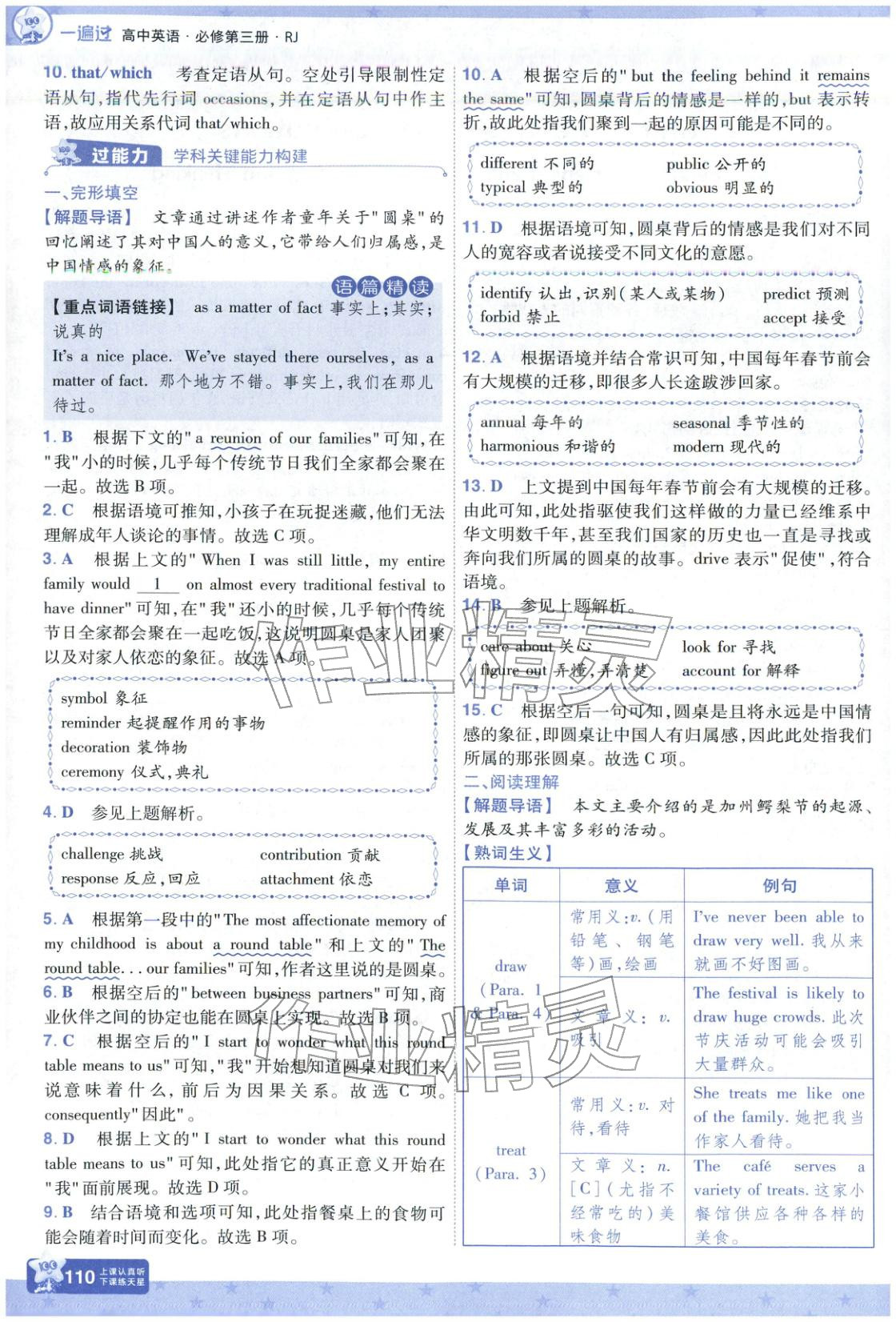 2025年一遍过高中英语必修第三册人教版&nbsp;第2页