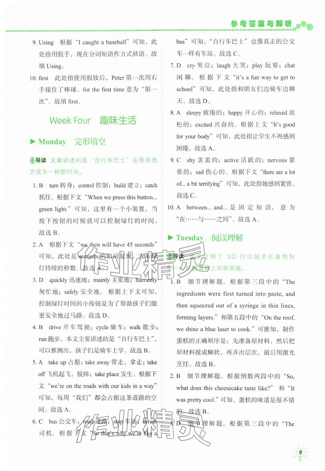 2024年优可英语时文阅读八年级&nbsp;参考答案第9页