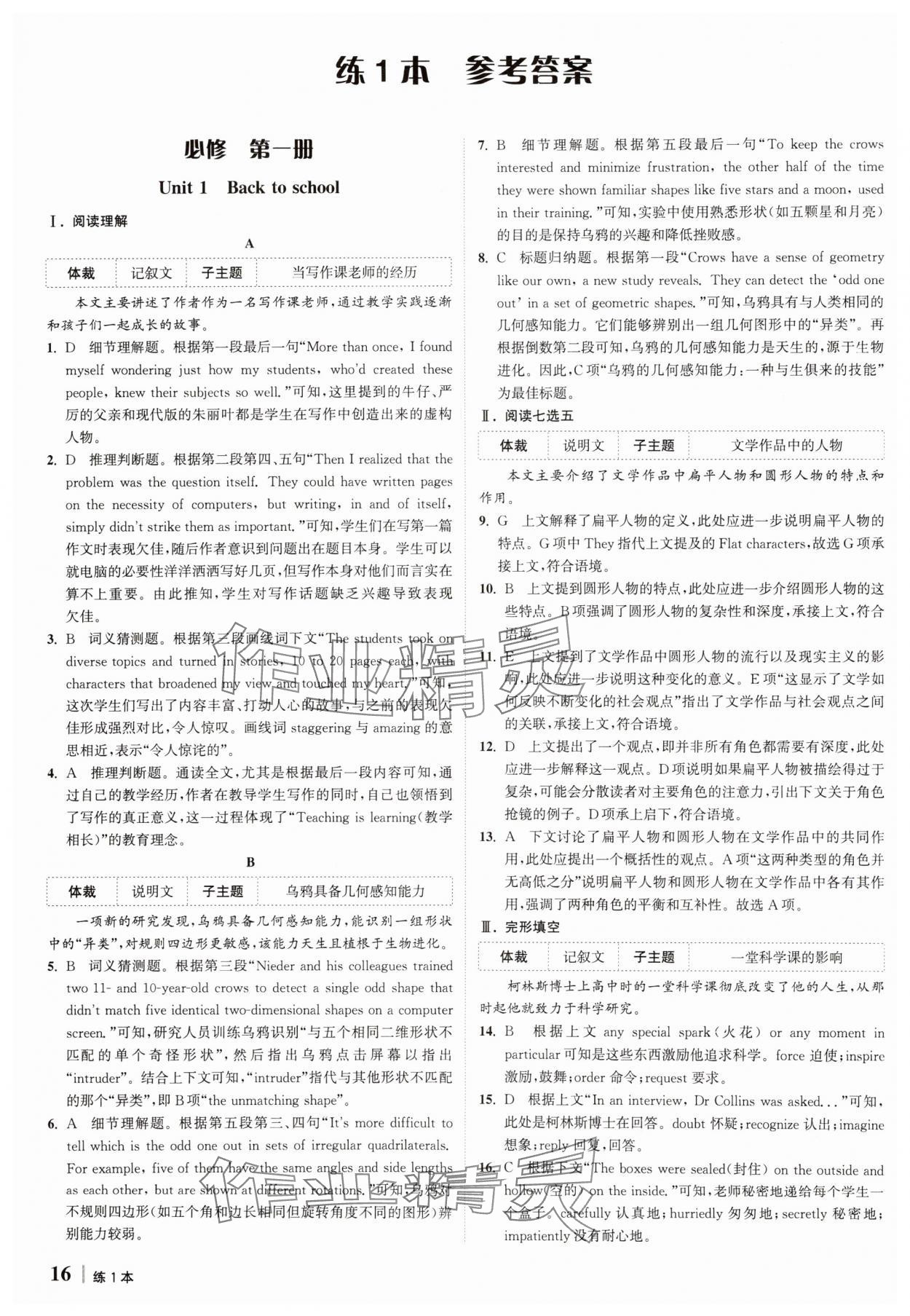 2025年南方凤凰台5A导学案英语译林版&nbsp;第16页