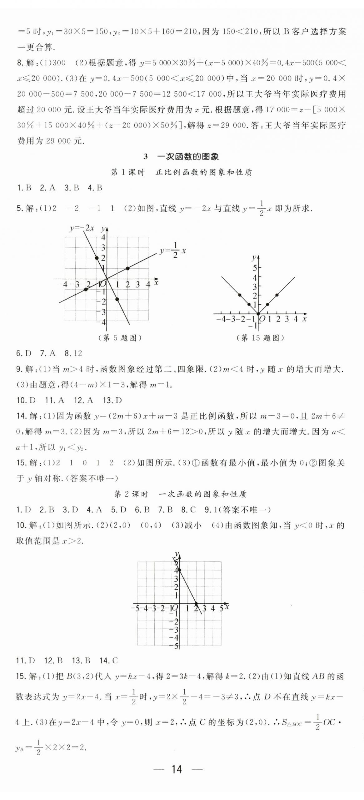 2026年精英新课堂八年级数学上册北师大版&nbsp;第14页