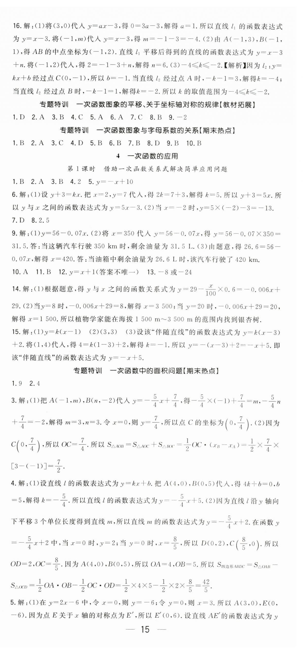2026年精英新课堂八年级数学上册北师大版&nbsp;第15页