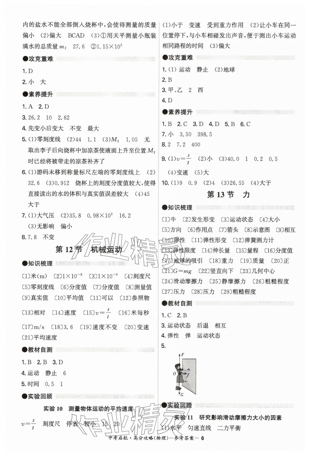 2026年中考启航高分攻略物理广东专版&nbsp;第6页