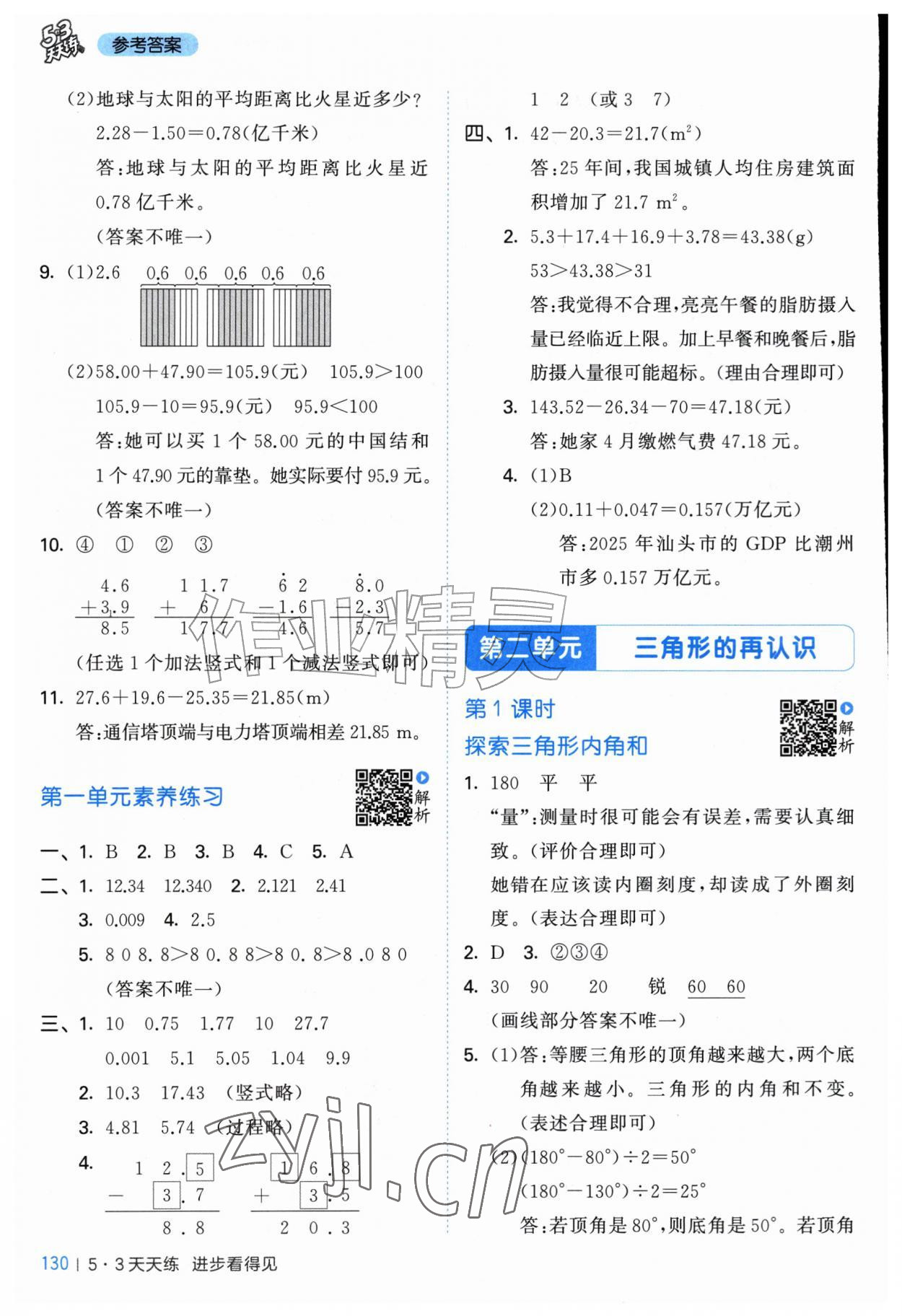 2026年53天天练五年级数学上册北师大版&nbsp;第6页