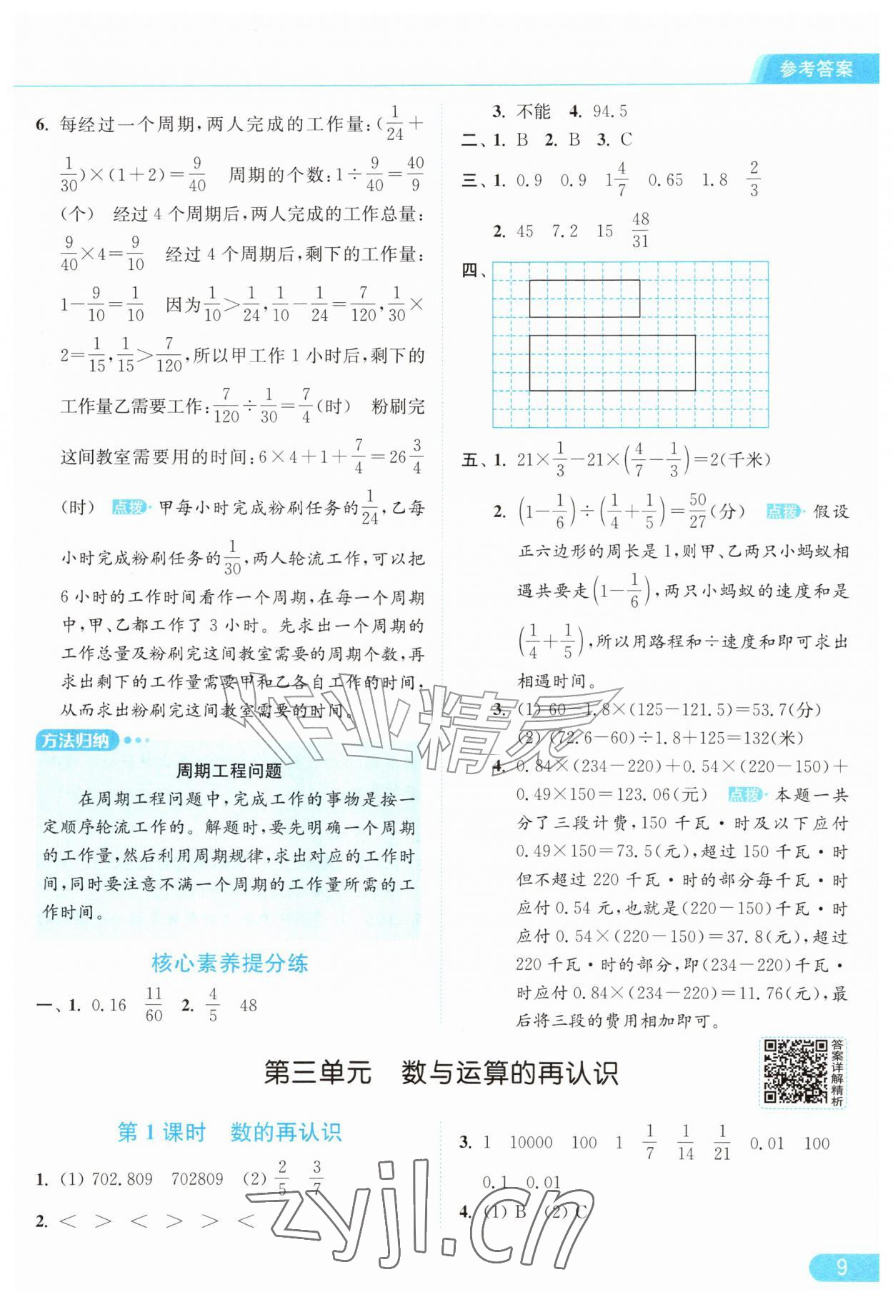 2026年亮点给力提优课时作业本六年级数学上册苏教版江苏专版&nbsp;参考答案第9页