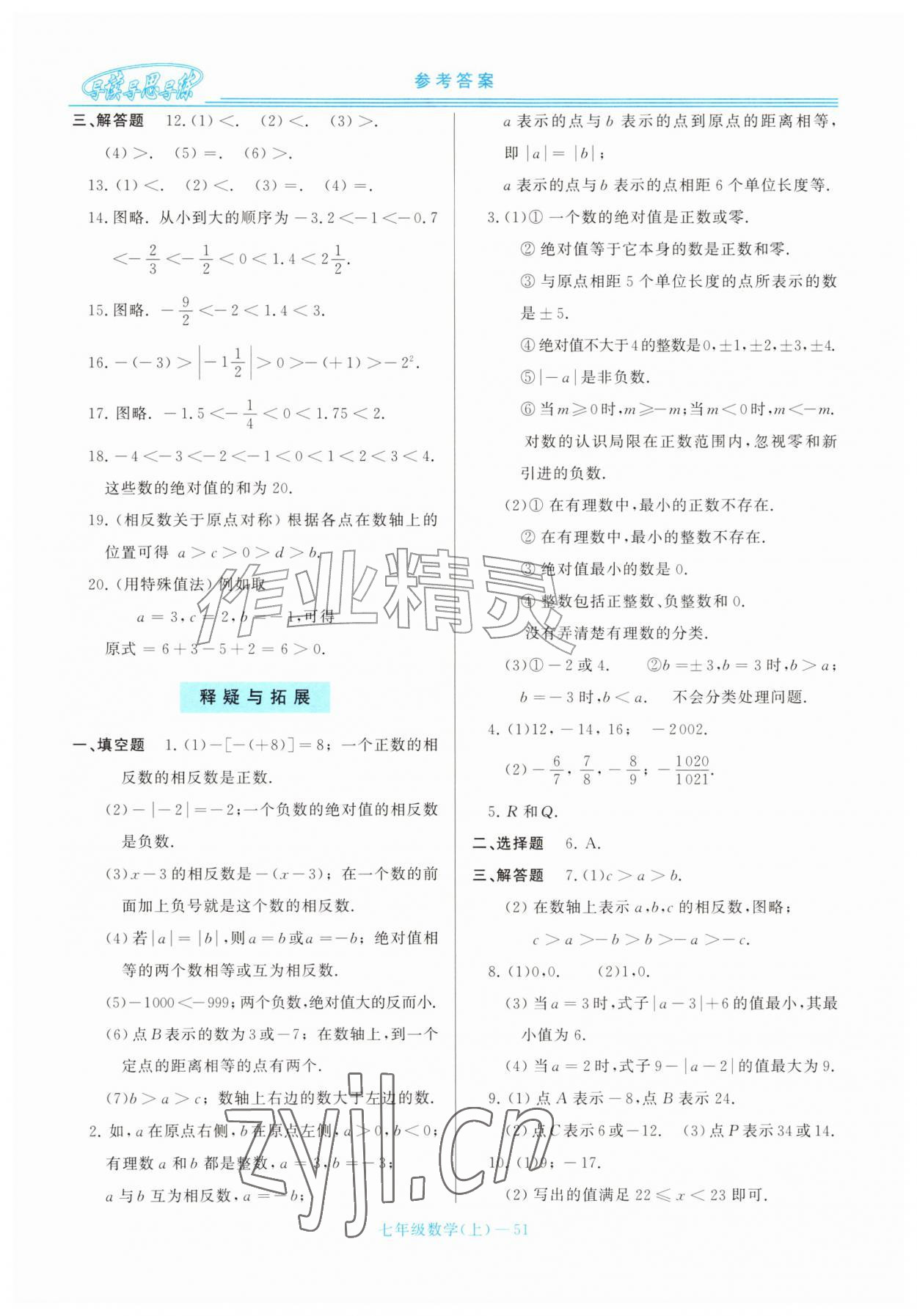 2026年新课程学习指导七年级数学上册华师大版&nbsp;第3页