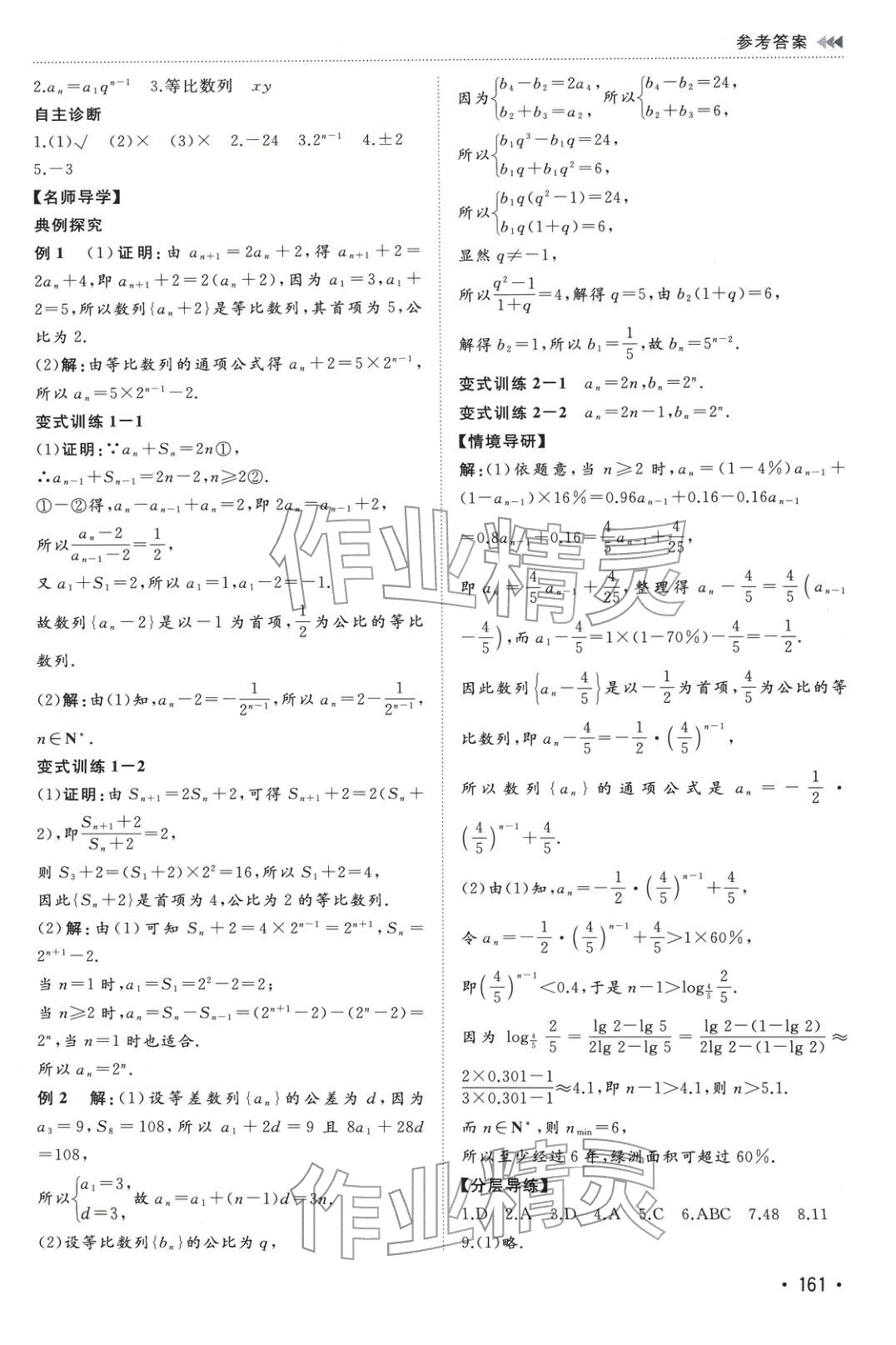 2025年同步练习册山东友谊出版社高中数学选择性必修第三册人教版A专版&nbsp;第7页