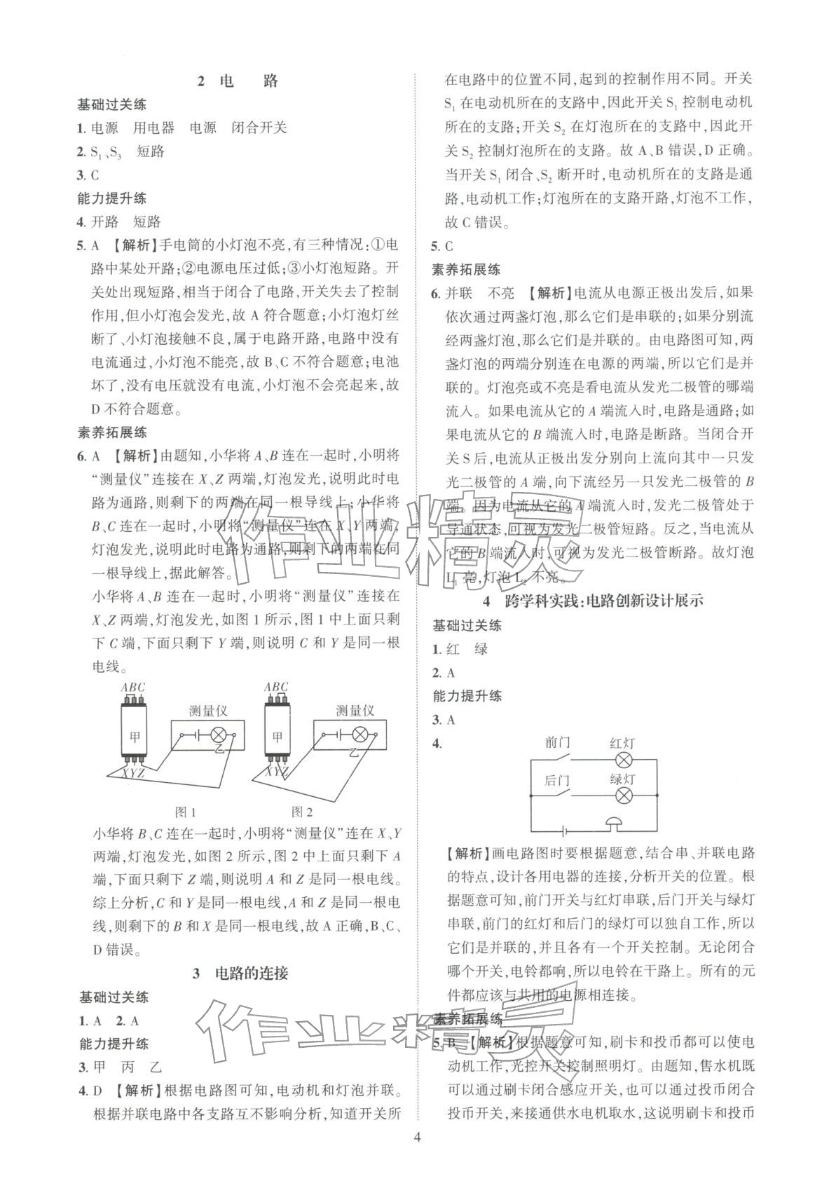 2025年一课一练创新练习九年级物理全一册教科版&nbsp;第4页