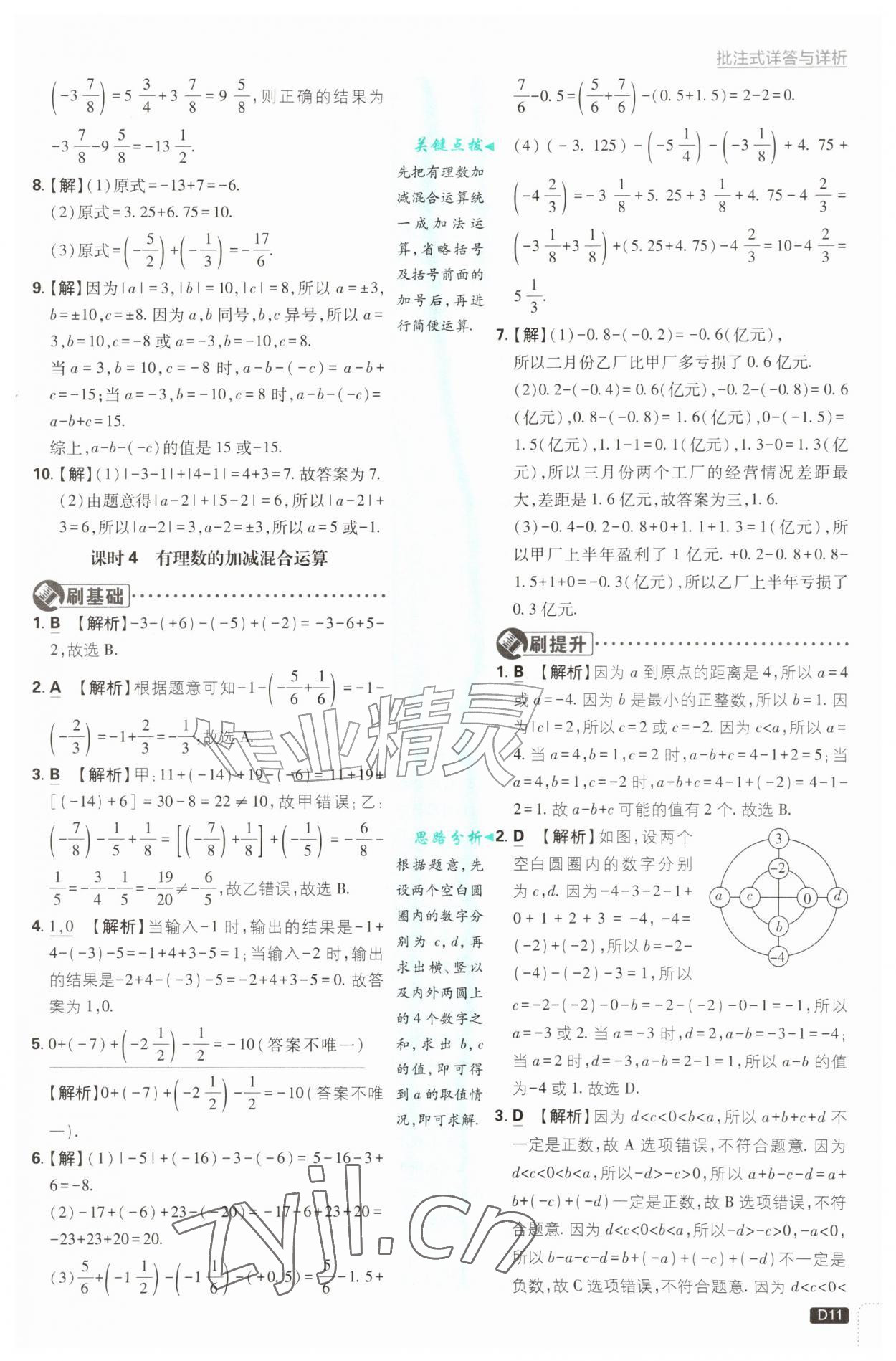 2026年初中必刷题七年级数学上册青岛版&nbsp;第11页