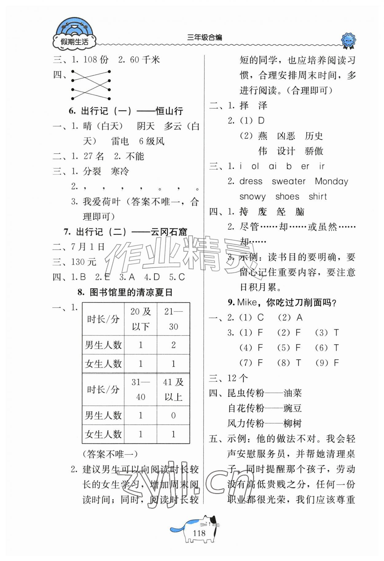 2026年假期生活北京教育出版社三年级&nbsp;第2页