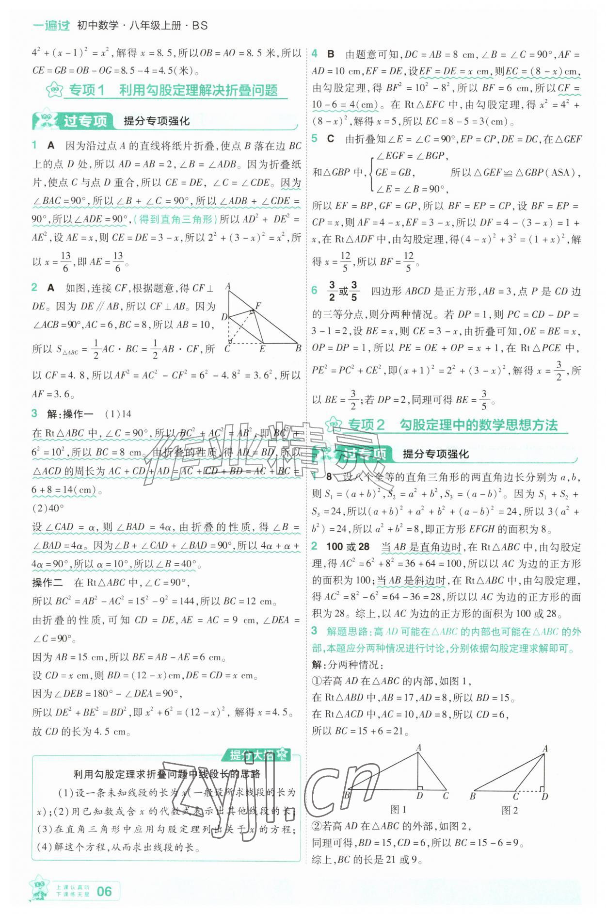 2026年一遍过八年级数学上册北师大版&nbsp;第6页