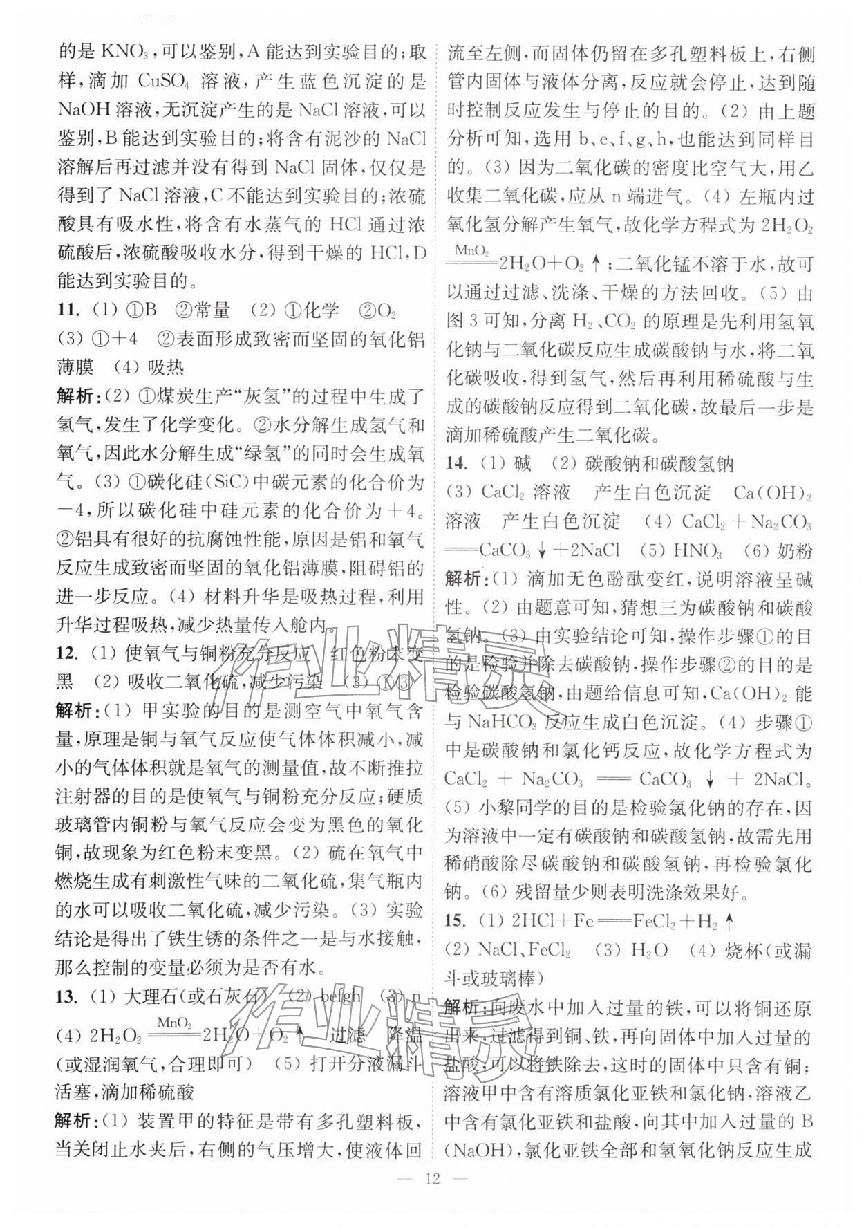 2026年中考总复习一卷通化学宿迁专版&nbsp;第14页