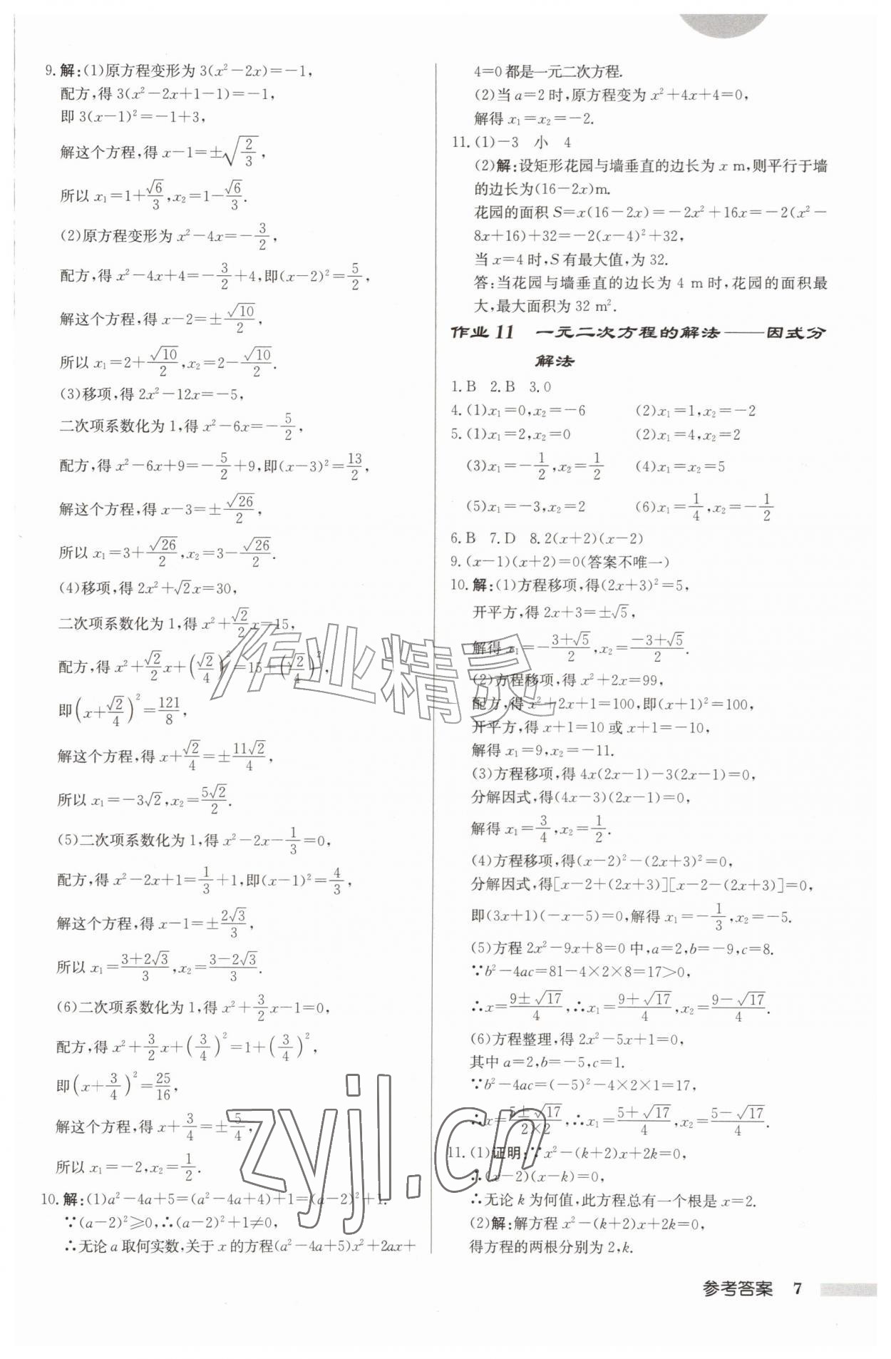 2026年启东中学作业本九年级数学上册苏科版徐州专版&nbsp;第7页