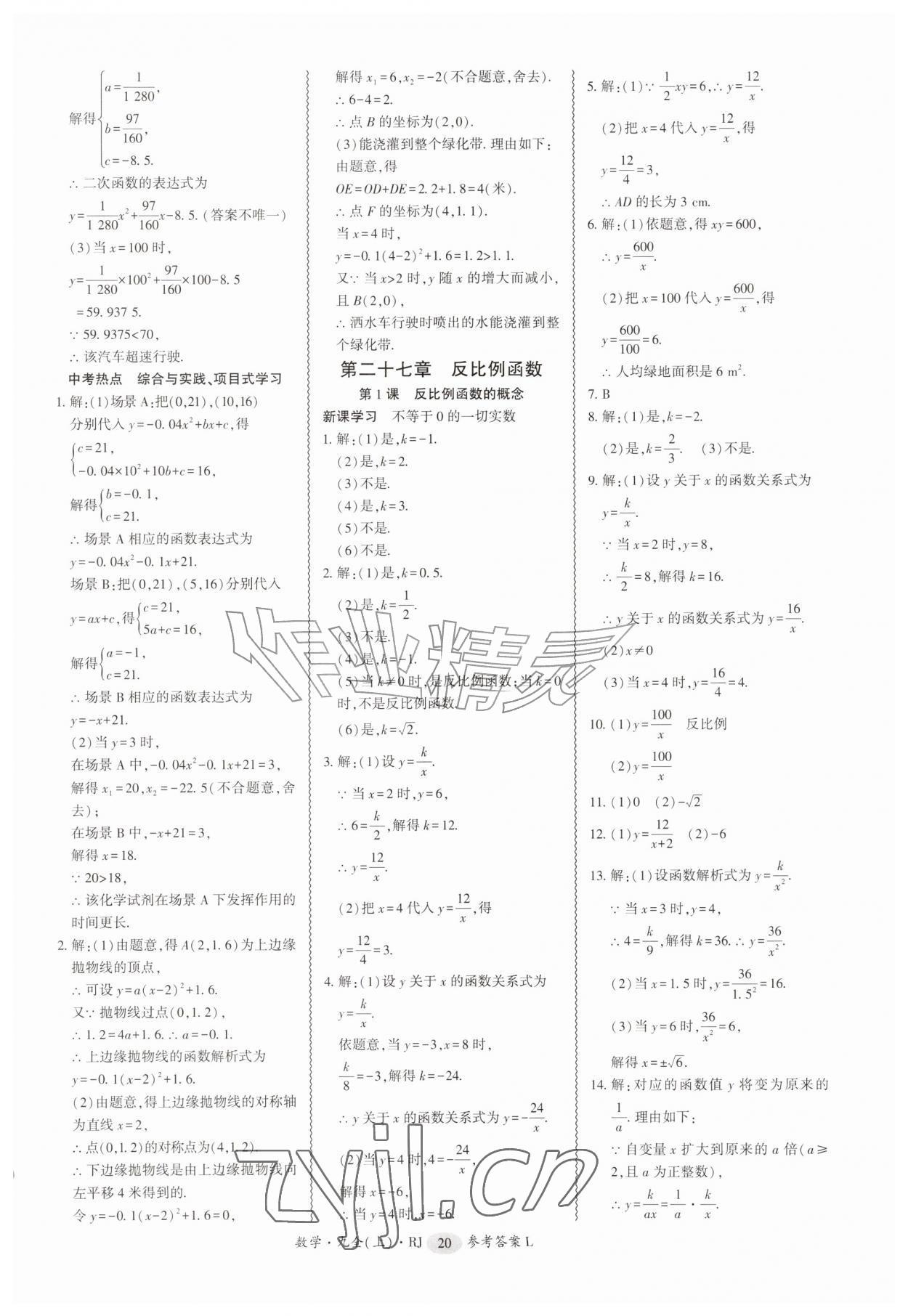 2026年零障碍导教导学案九年级数学全一册人教版&nbsp;第20页