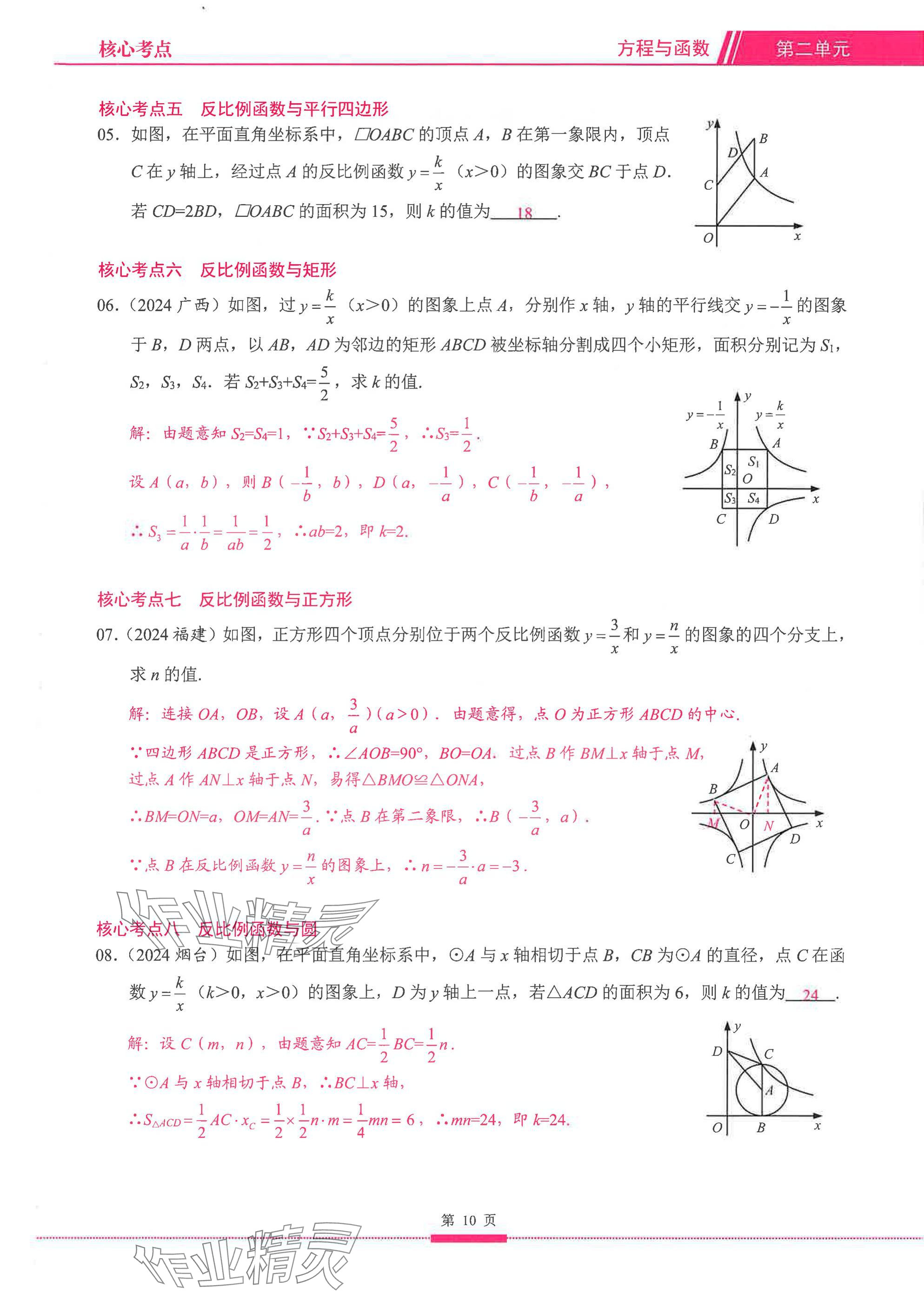 2025年名校学典核心考点延边大学出版社数学&nbsp;参考答案第10页