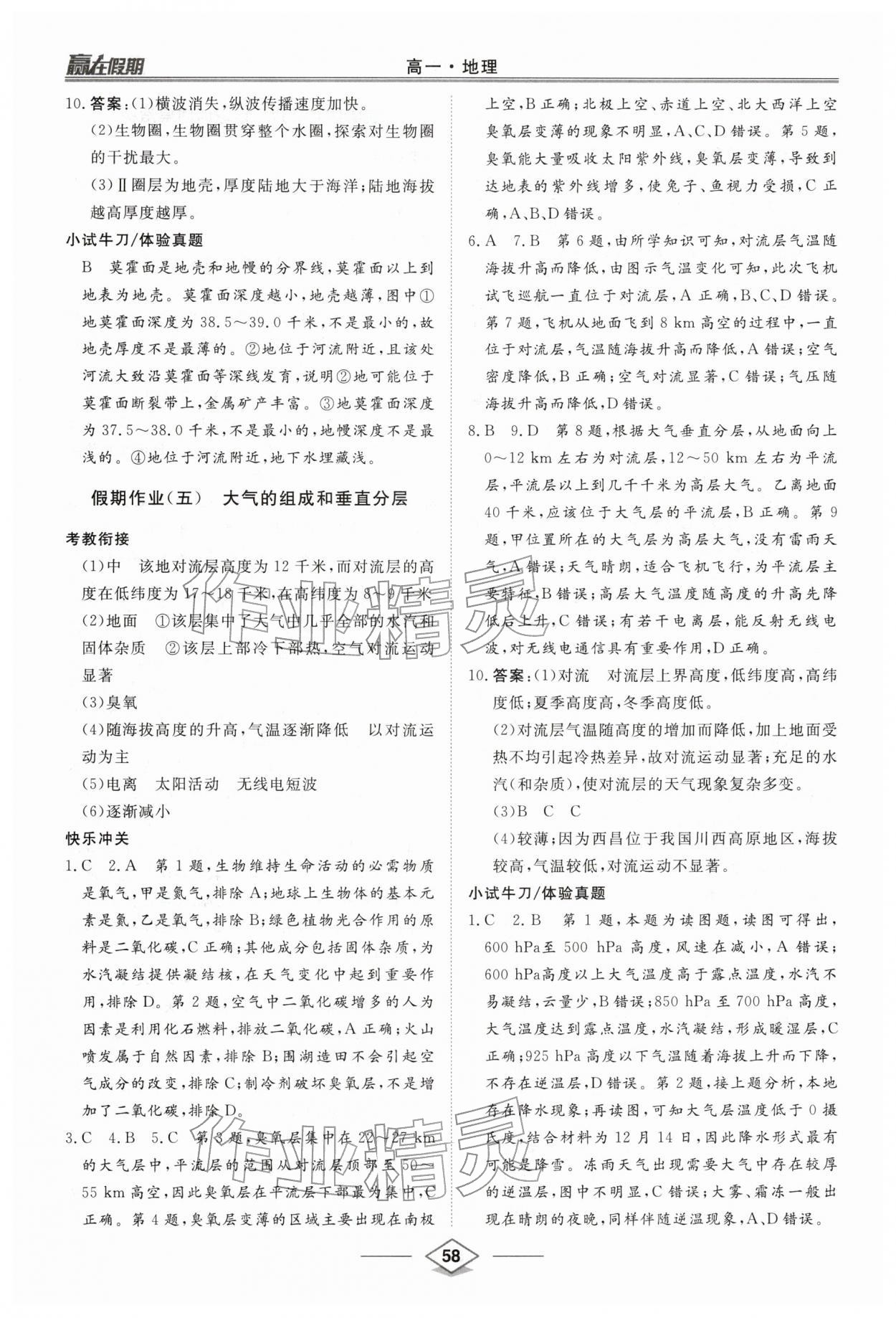 2026年赢在假期沈阳出版社高一地理&nbsp;第4页