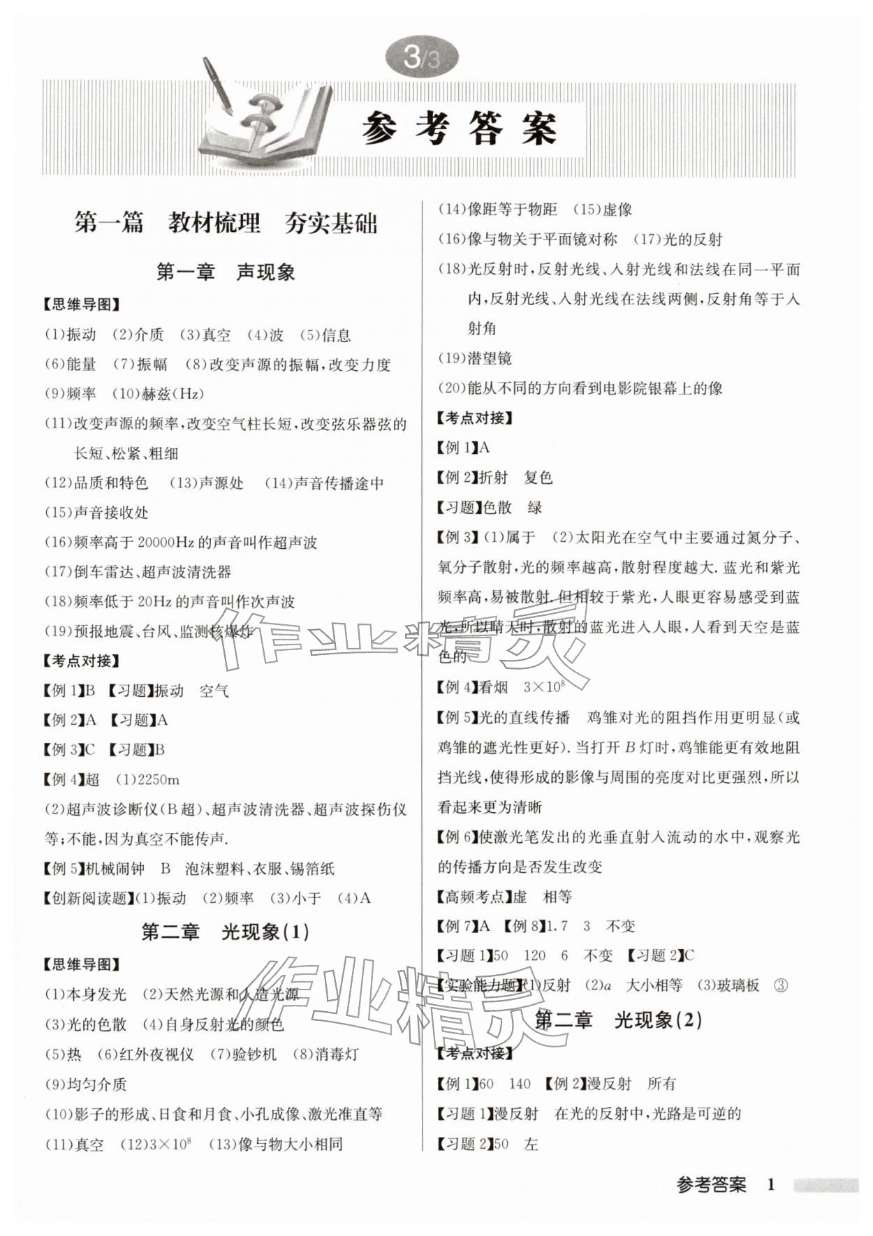 2026年启东中学中考总复习物理连淮专版&nbsp;第1页