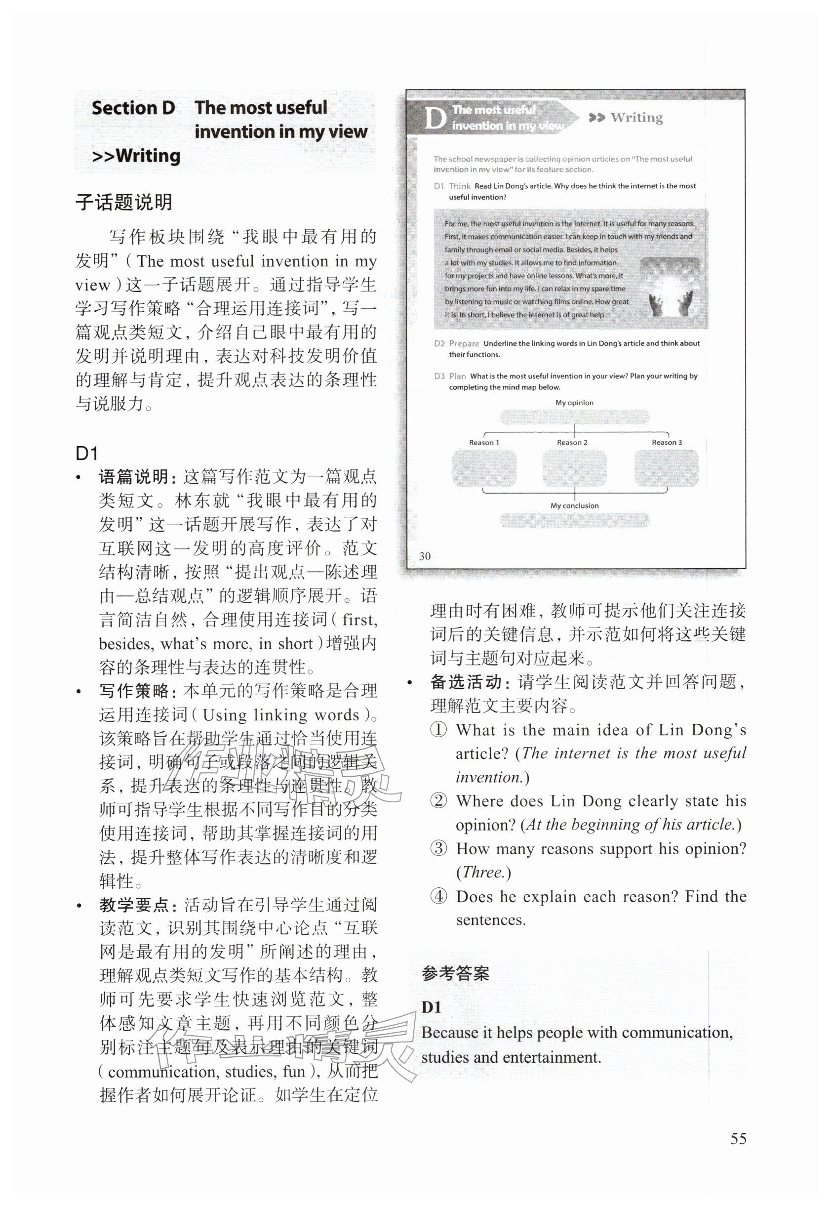 2026年教材课本八年级英语下册沪教版五四制&nbsp;参考答案第55页