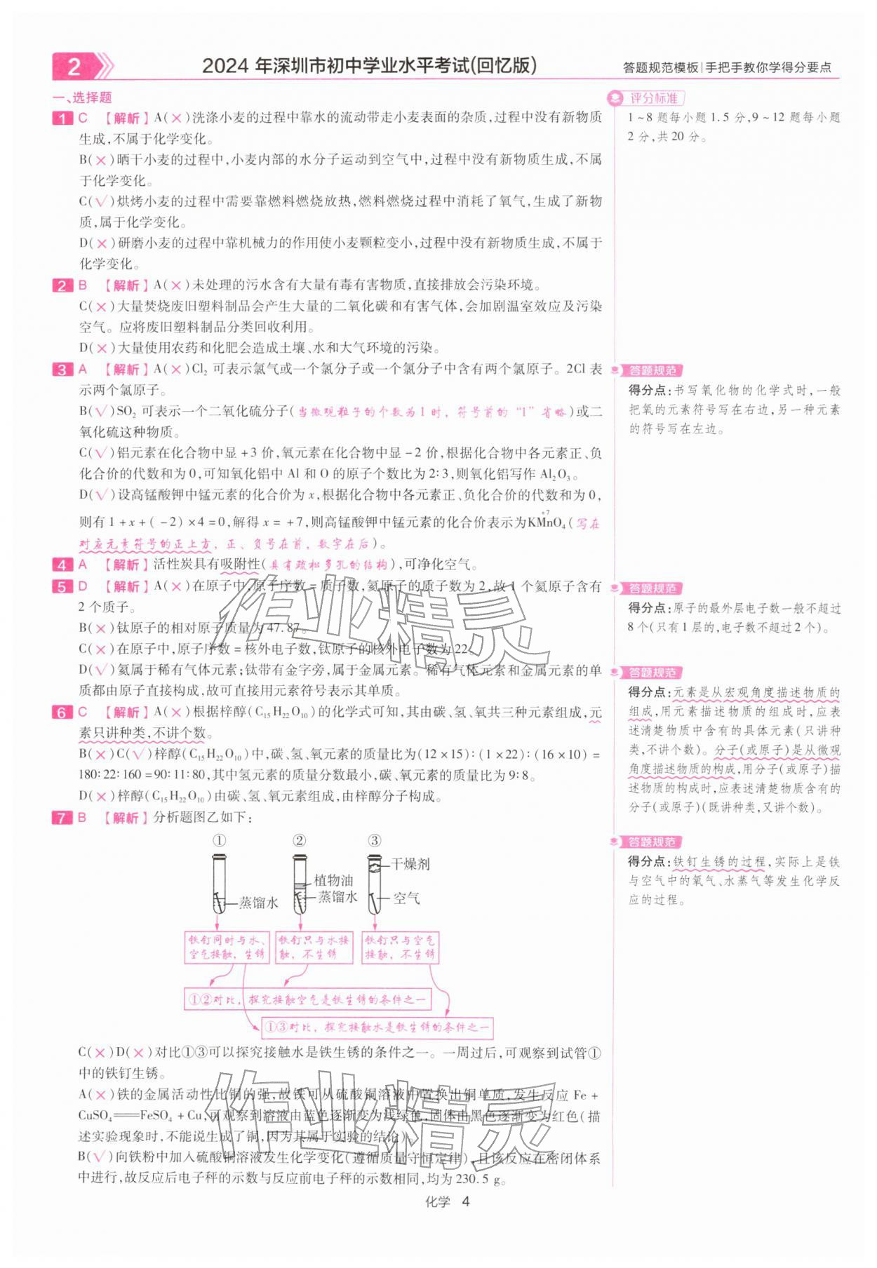 2026年金考卷45套汇编化学深圳专版&nbsp;第4页