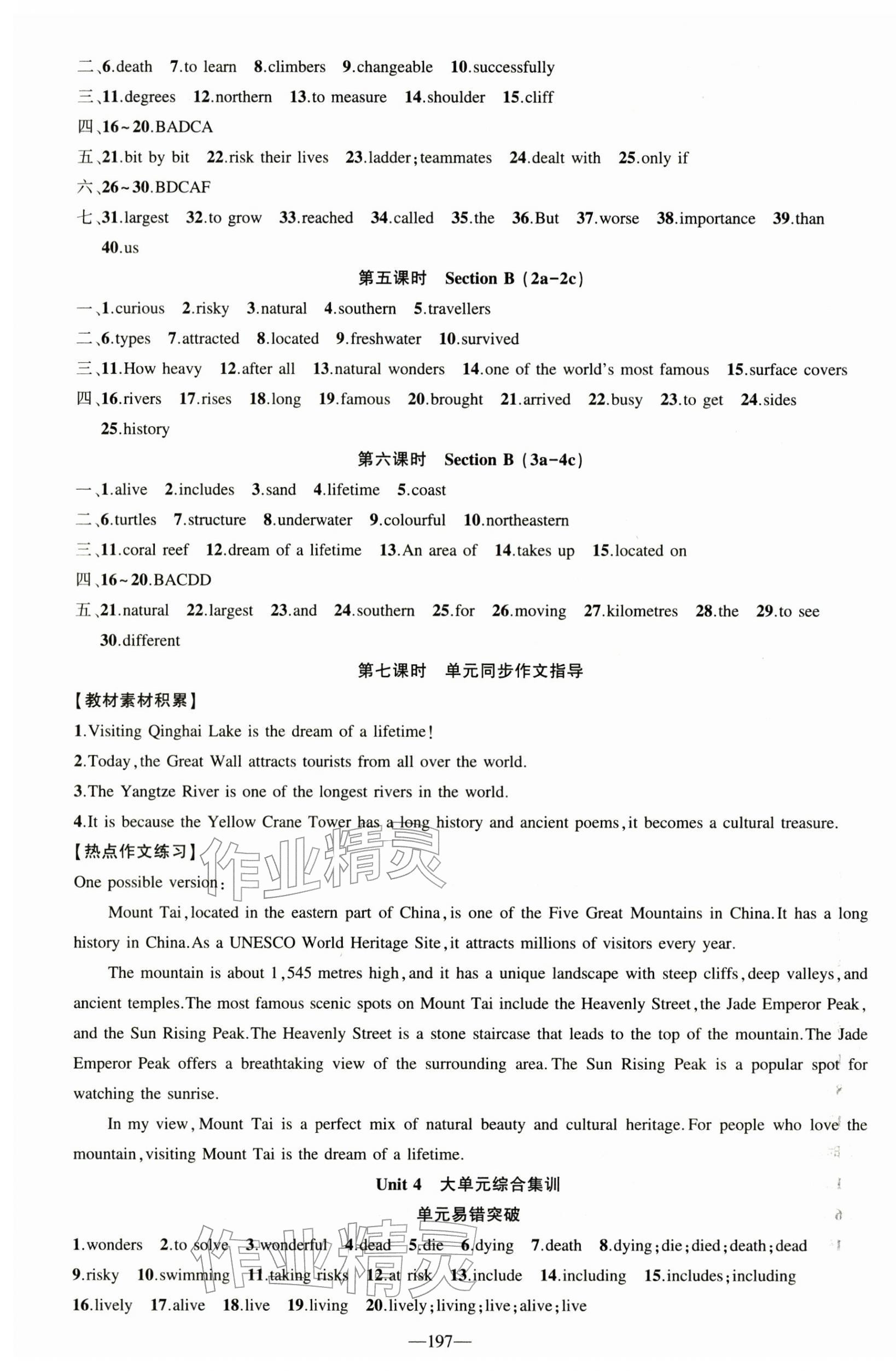 2026年原创新课堂八年级英语下册人教版&nbsp;第7页