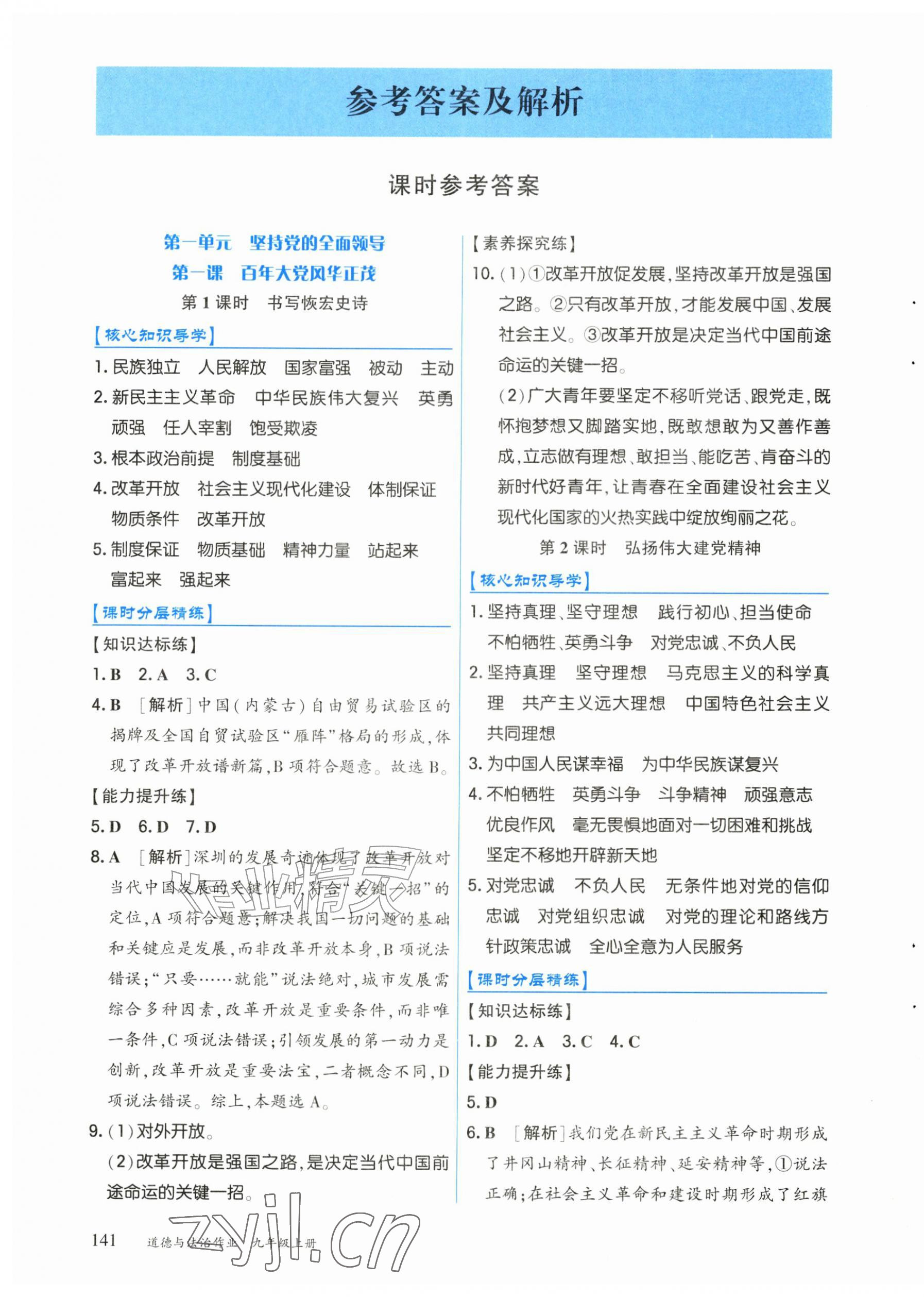 2026年作业上海教育出版社九年级道德与法治上册人教版黑龙江专版&nbsp;第1页