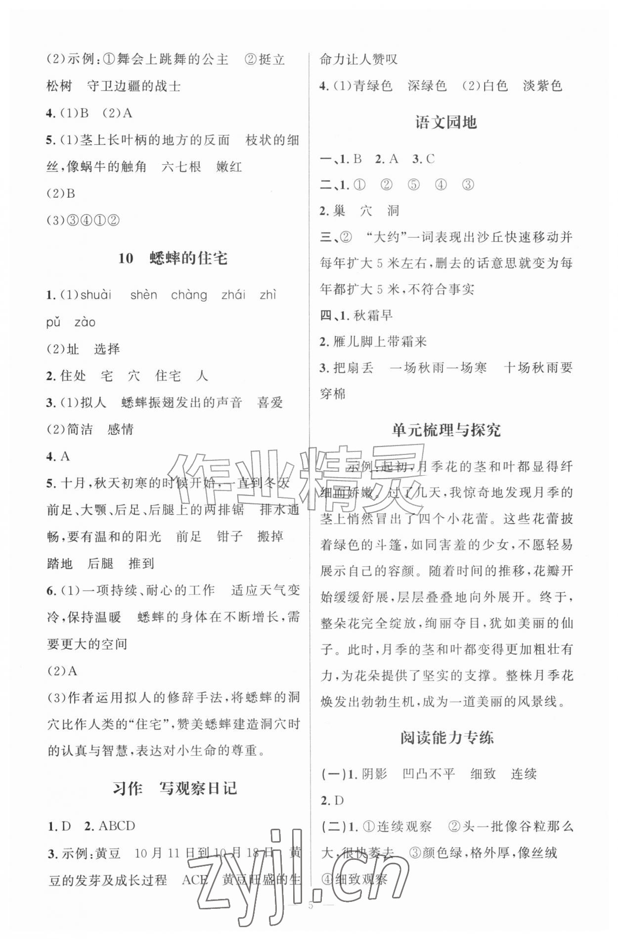 2026年同步练习册山东人民出版社四年级语文上册人教版&nbsp;第5页