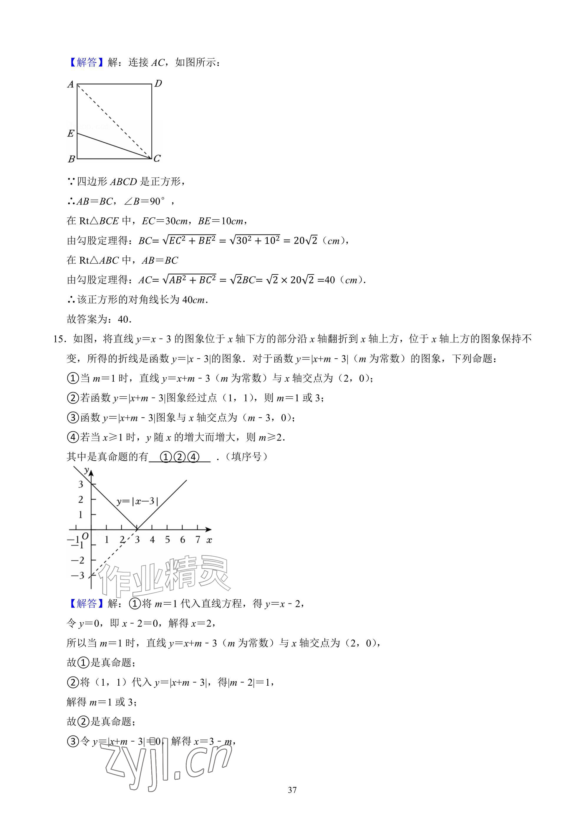 2026年武汉一卷通八年级下册&nbsp;参考答案第37页