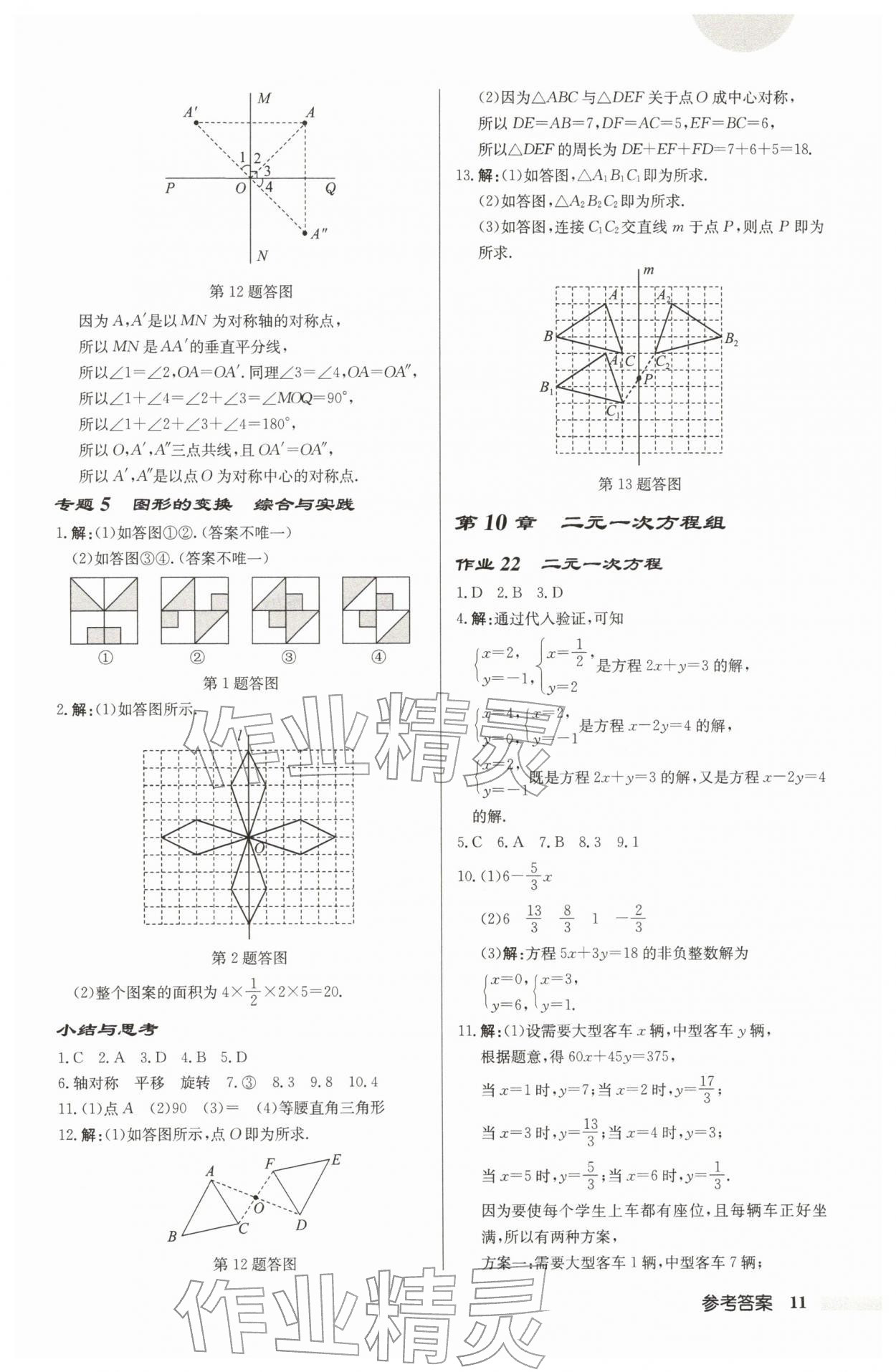 2026年启东中学作业本七年级数学下册苏科版宿迁专版&nbsp;第11页