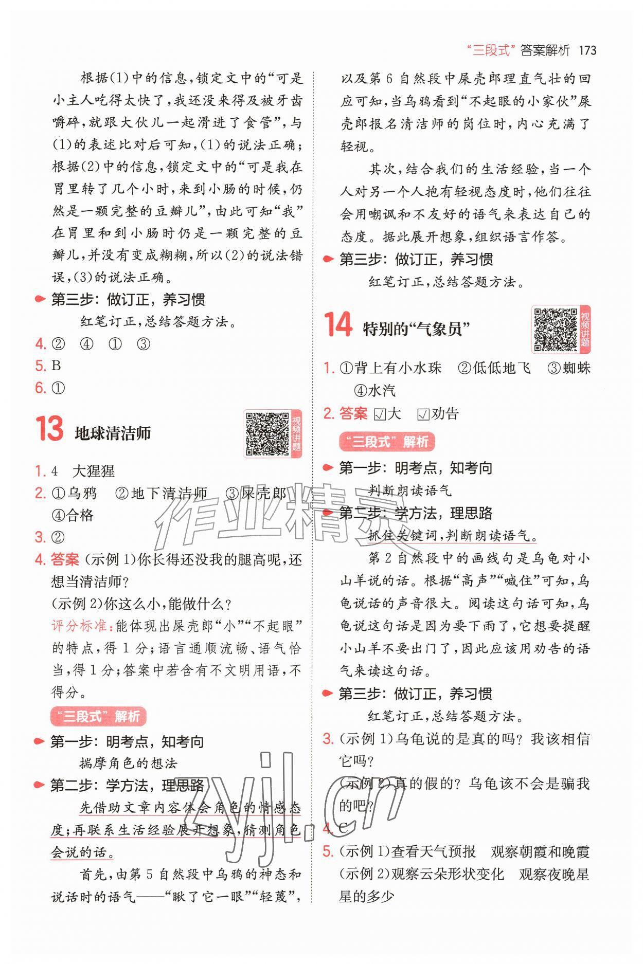 2026年一本二年级小学语文阅读训练100篇&nbsp;第5页