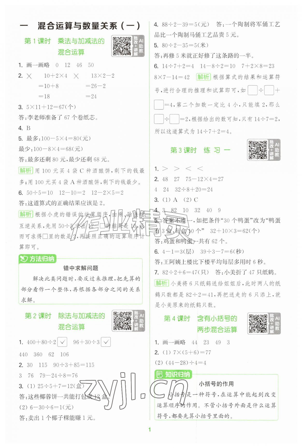 2026年拔尖特训三年级数学上册苏教版&nbsp;第1页